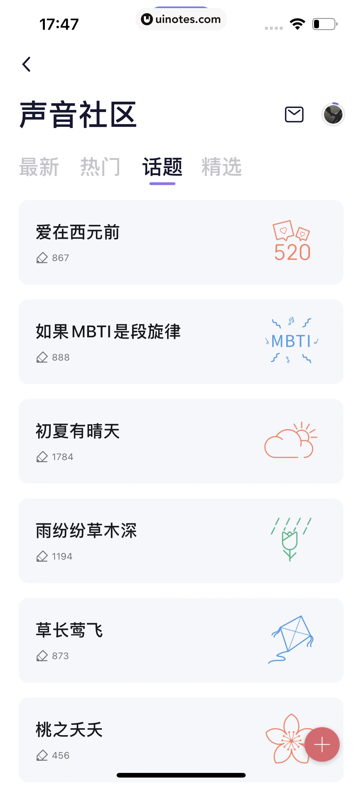 小睡眠 App 截图 188 - UI Notes