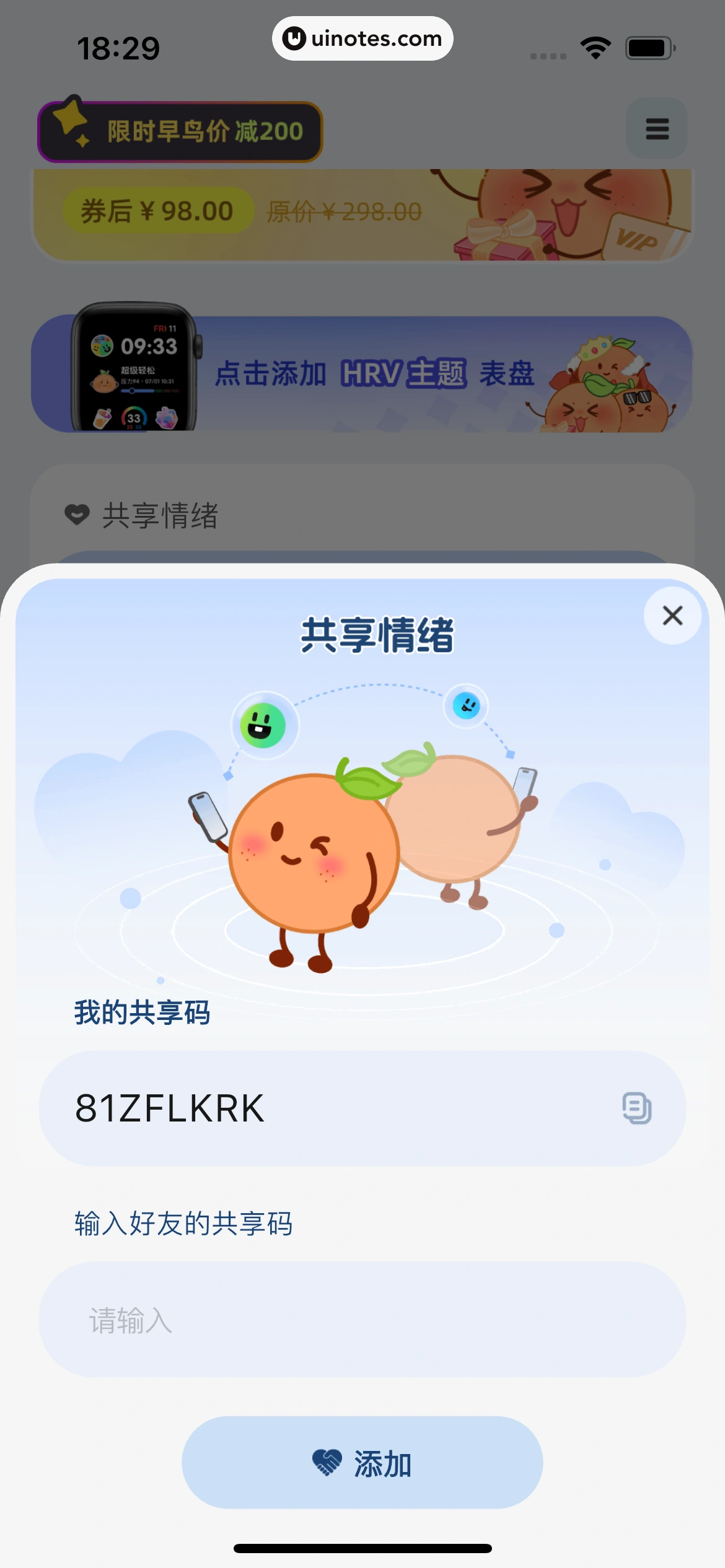 解压小橙子 App 截图 045 - UI Notes