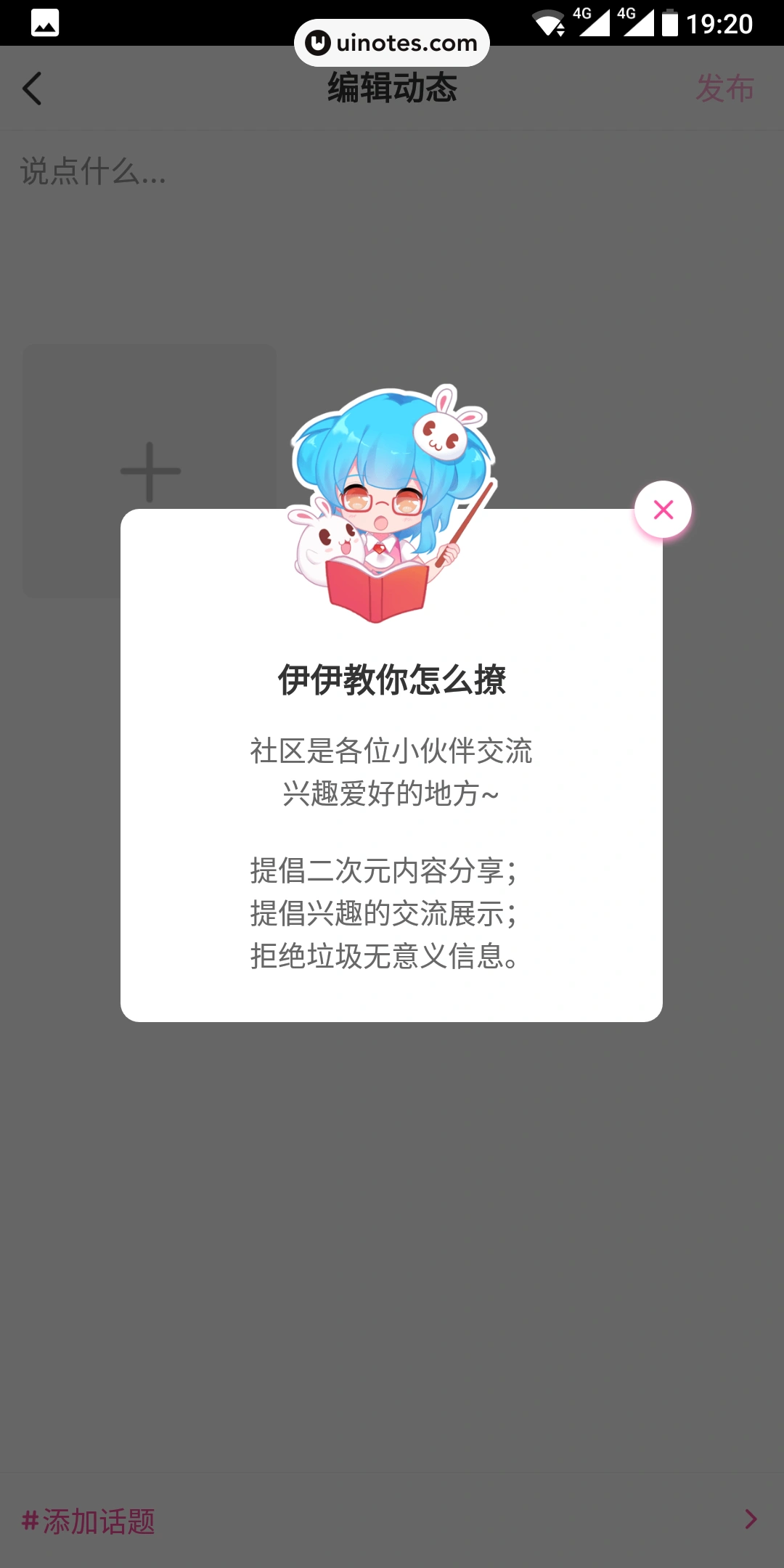 爱奇艺动漫 App 截图 084 - UI Notes