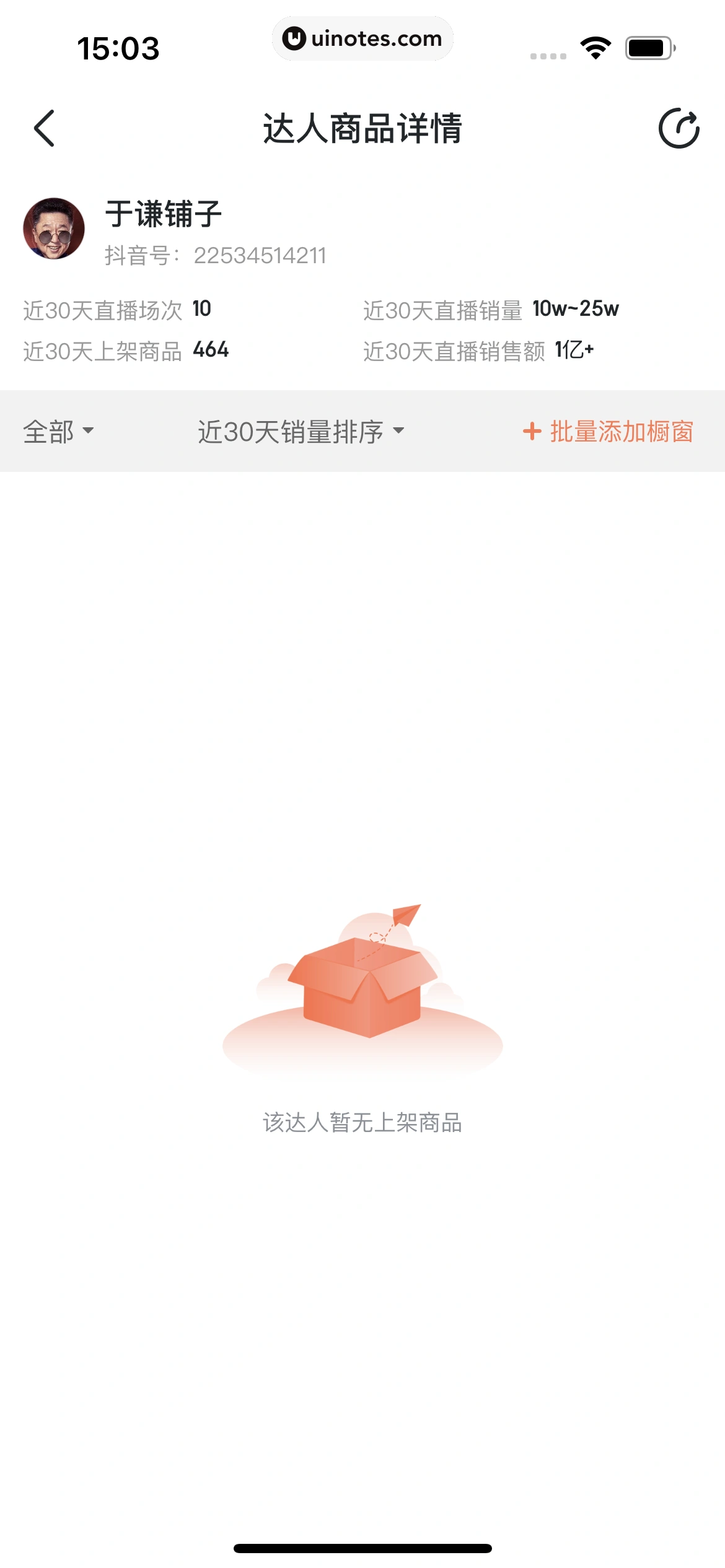 蝉妈妈 App 截图 363 - UI Notes