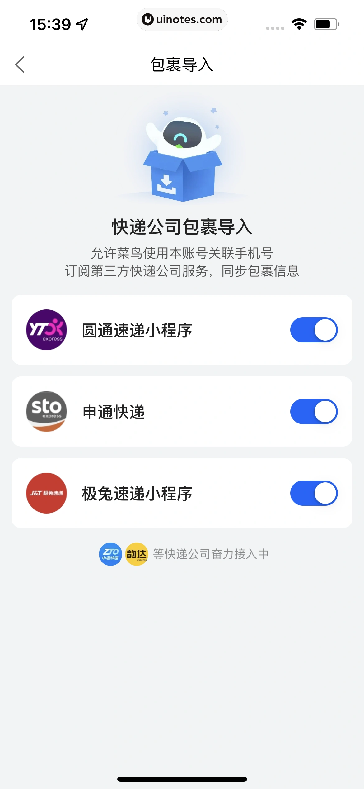 菜鸟 App 截图 179 - UI Notes