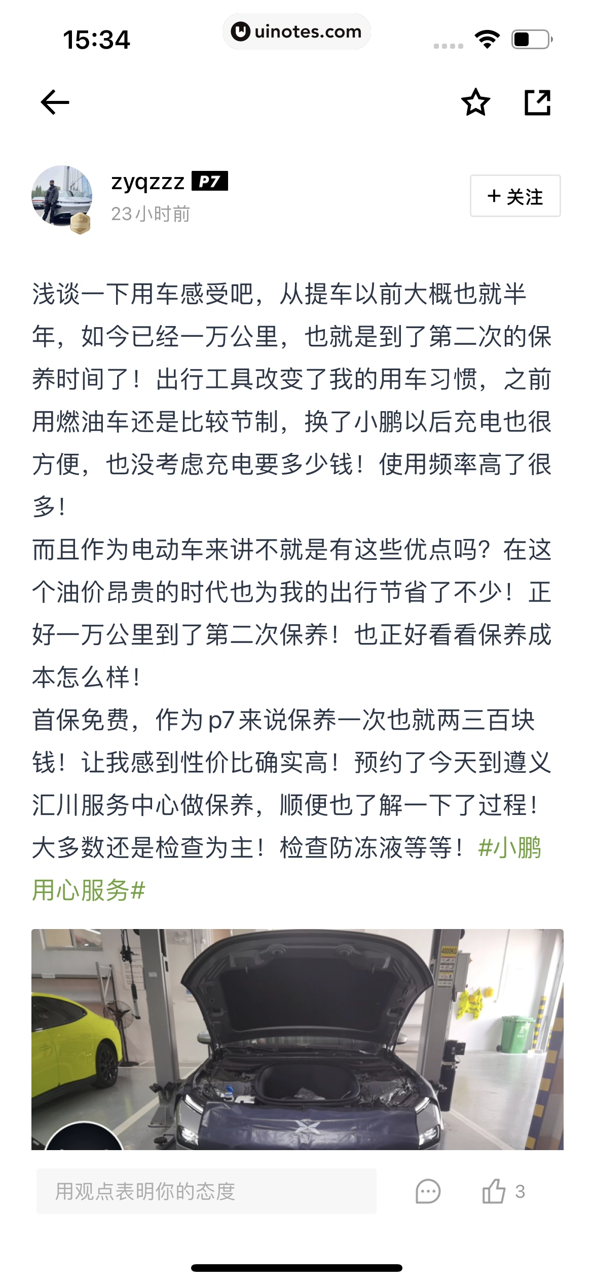 小鹏汽车 App 截图 192 - UI Notes
