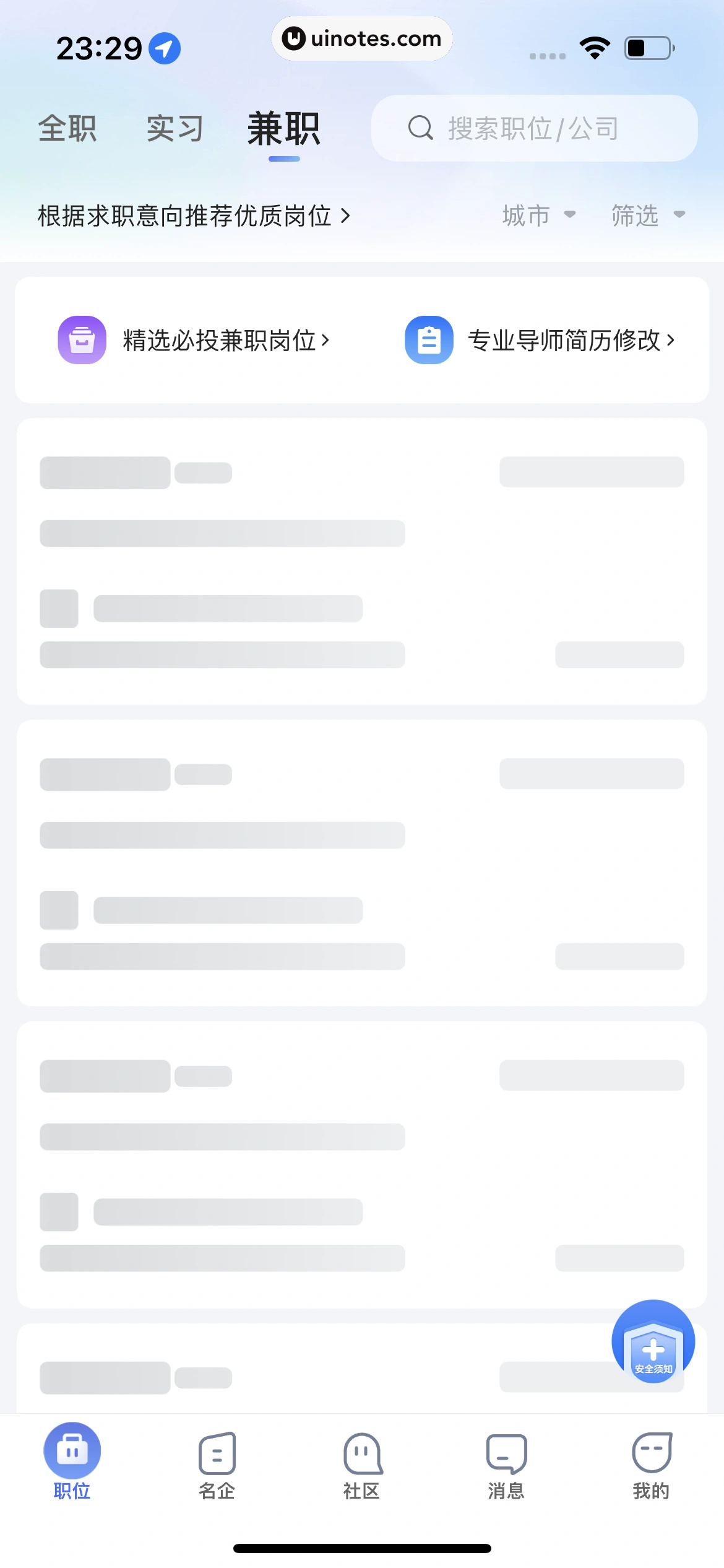 智联招聘 App 截图 658 - UI Notes