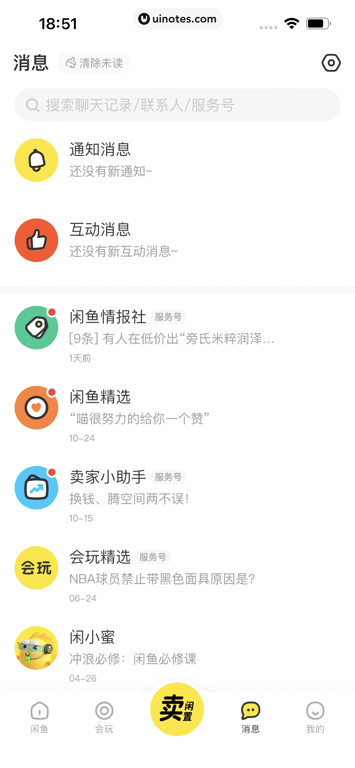 闲鱼 App 截图 383 - UI Notes