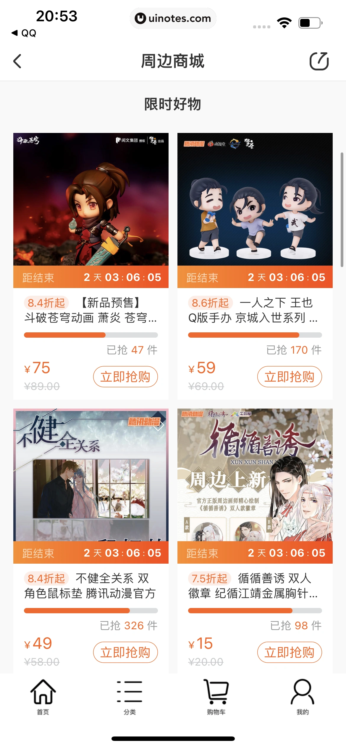 腾讯动漫 App 截图 046 - UI Notes