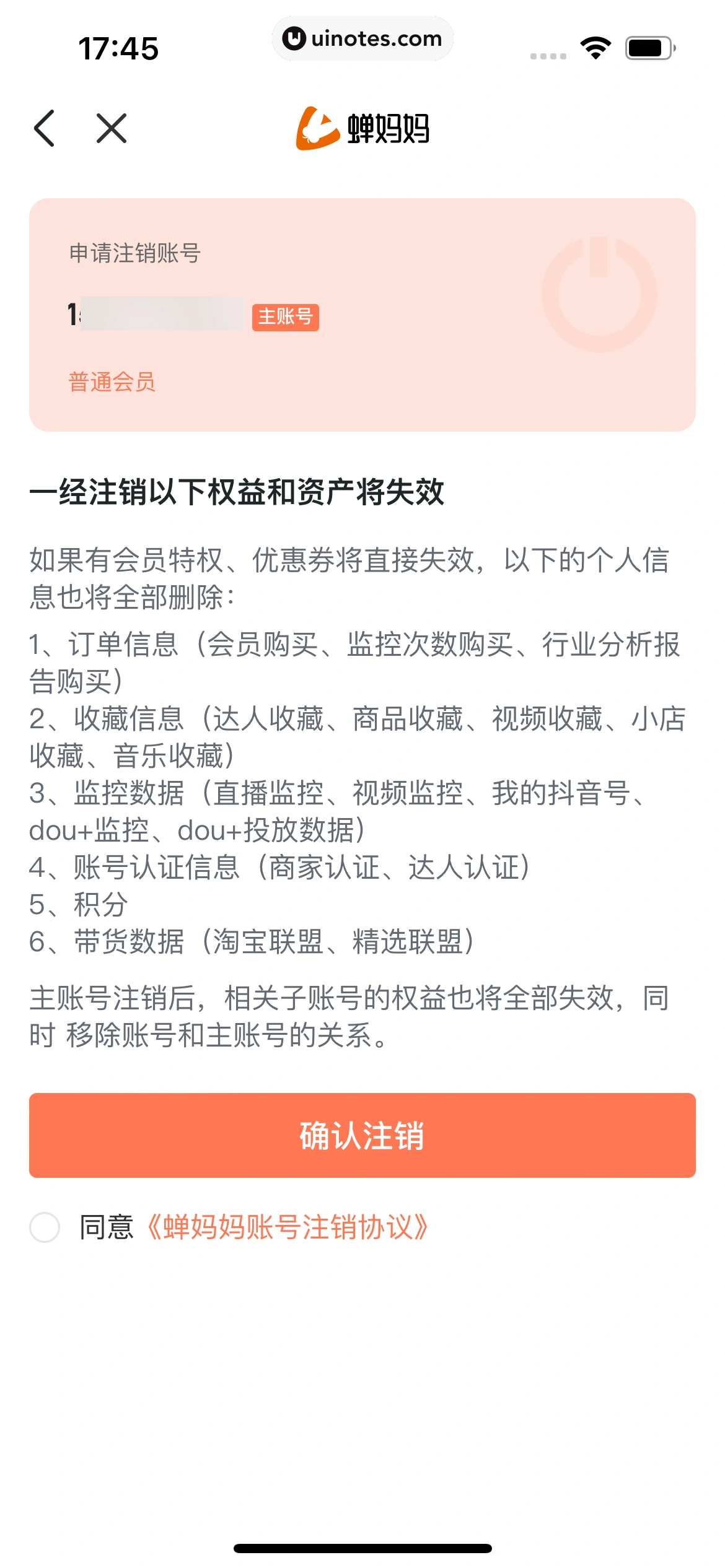 蝉妈妈 App 截图 506 - UI Notes