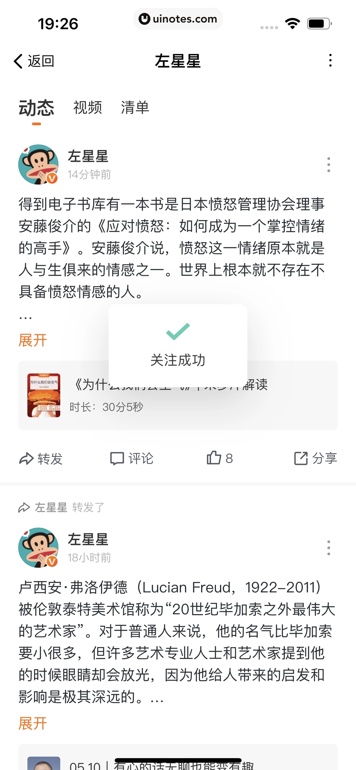 得到 App 截图 109 - UI Notes