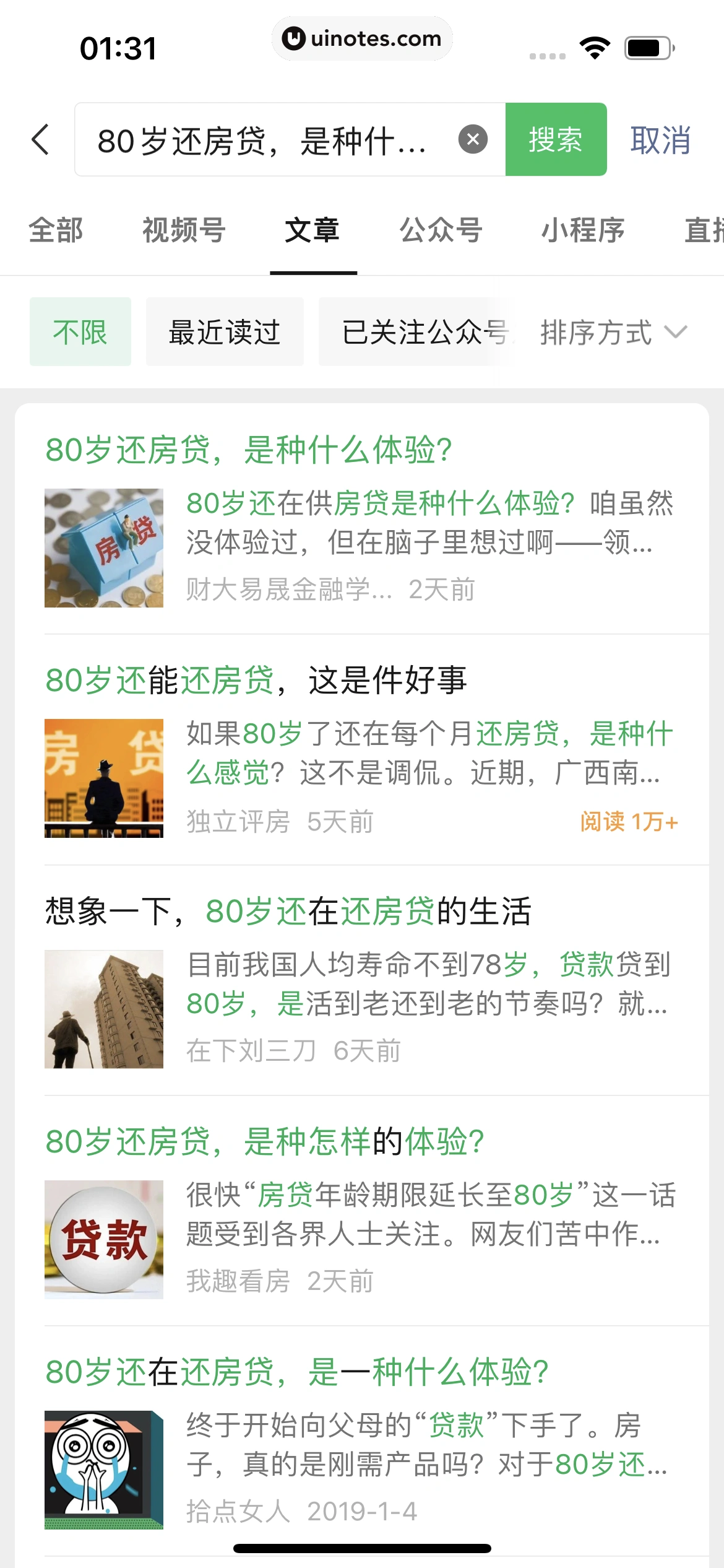 微信 App 截图 025 - UI Notes