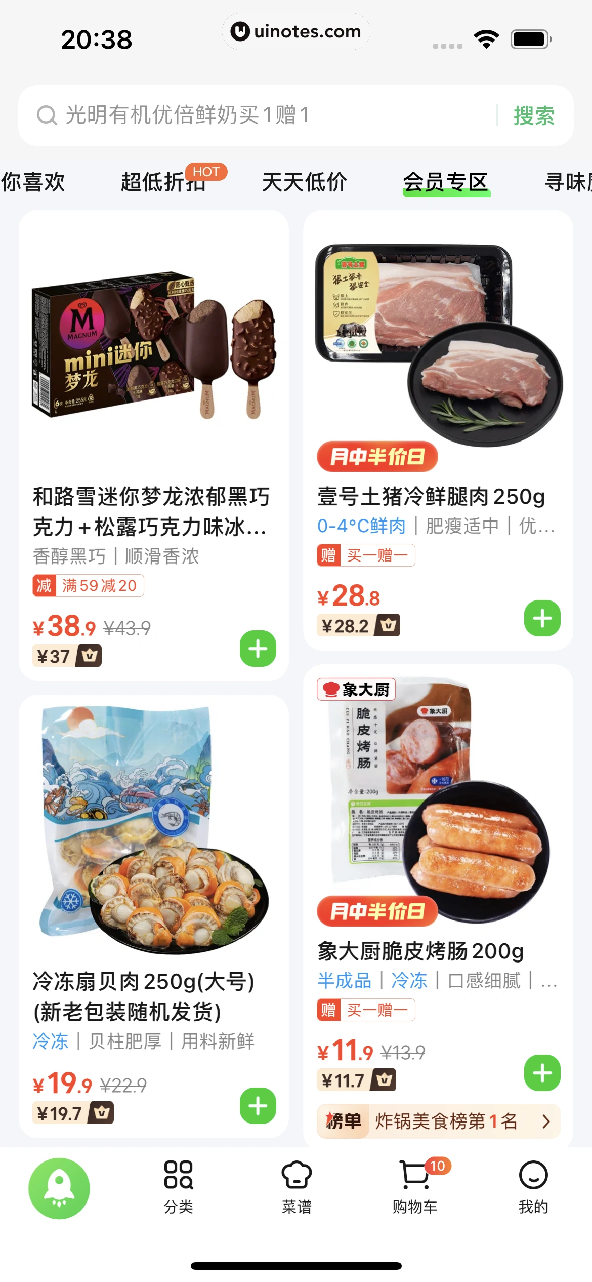 美团买菜 App 截图 031 - UI Notes