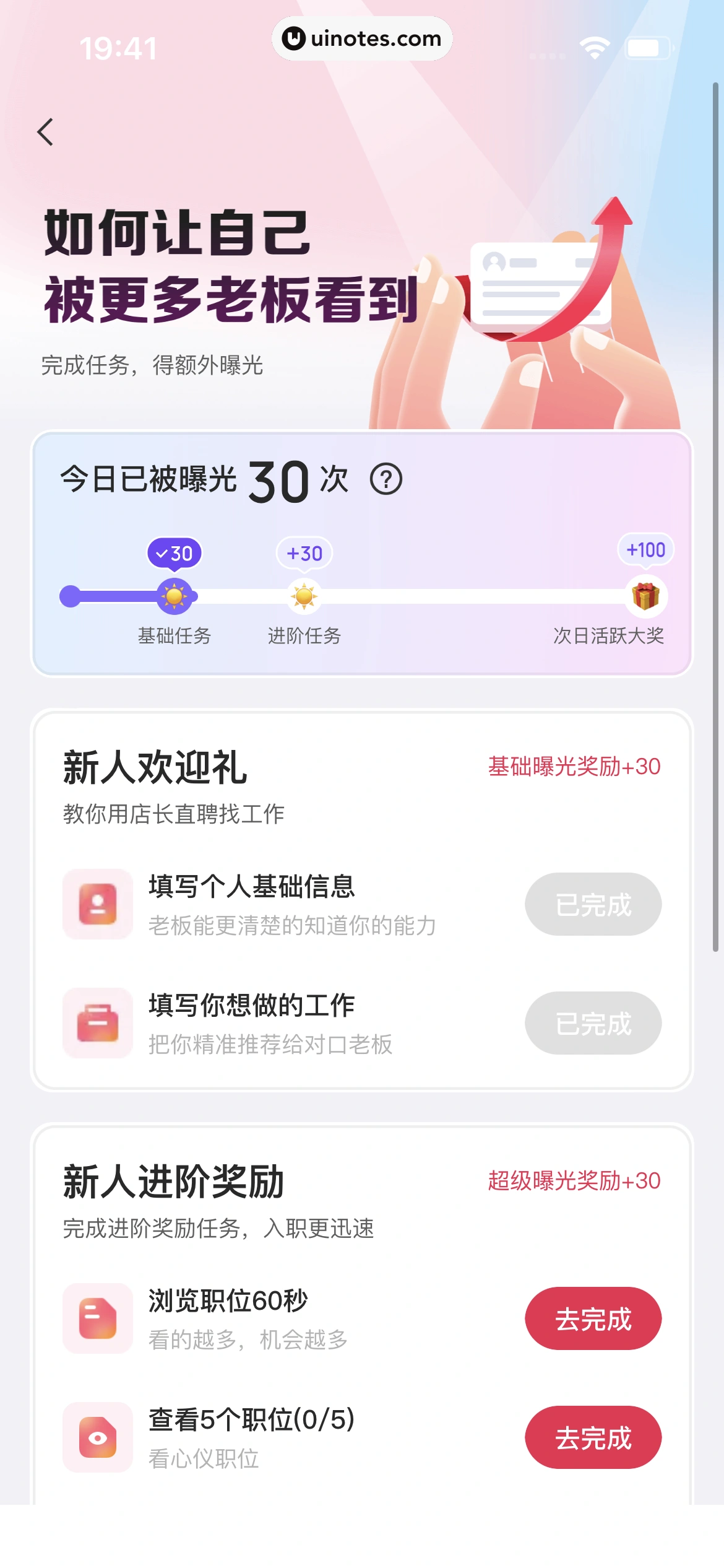 店长直聘 App 截图 058 - UI Notes