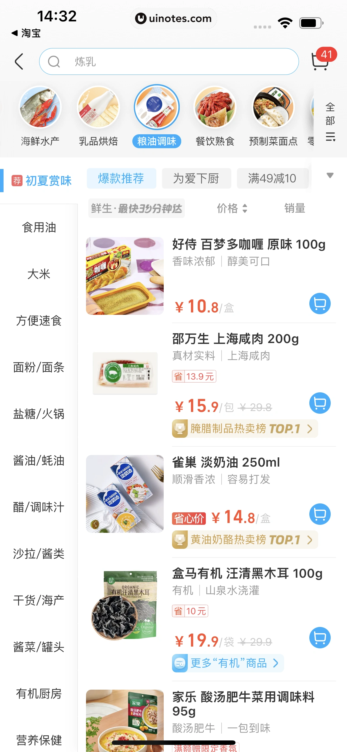 盒马 App 截图 096 - UI Notes