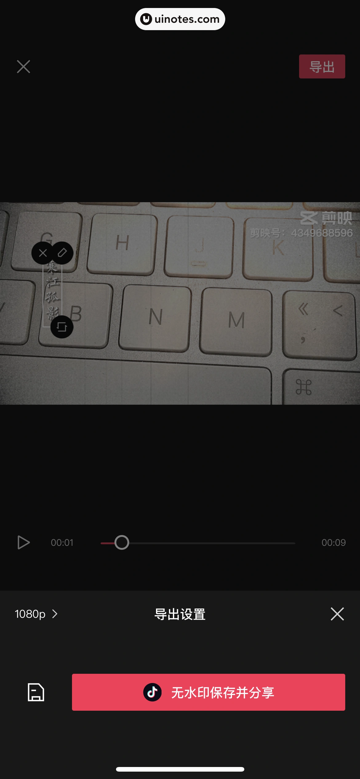 剪映 App 截图 071 - UI Notes
