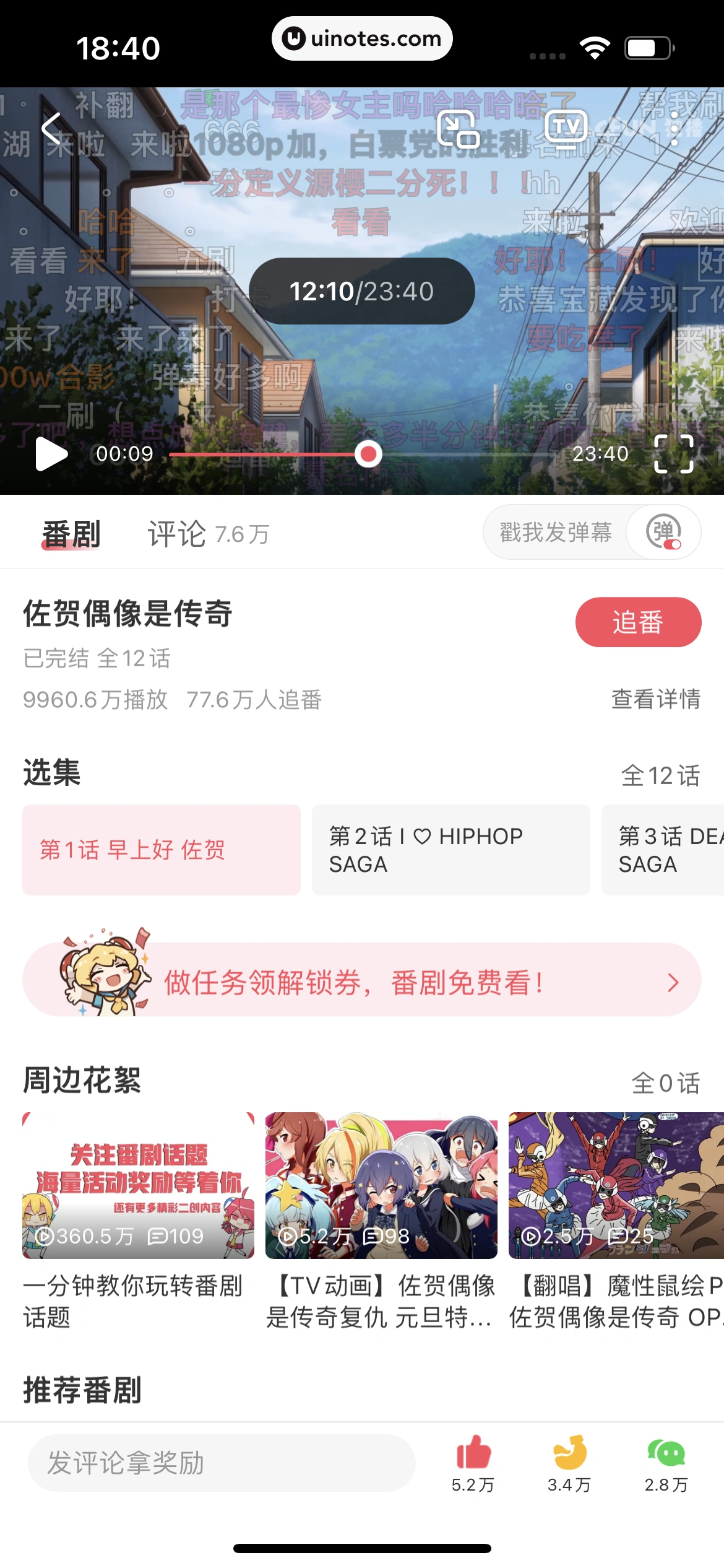 AcFun App 截图 118 - UI Notes