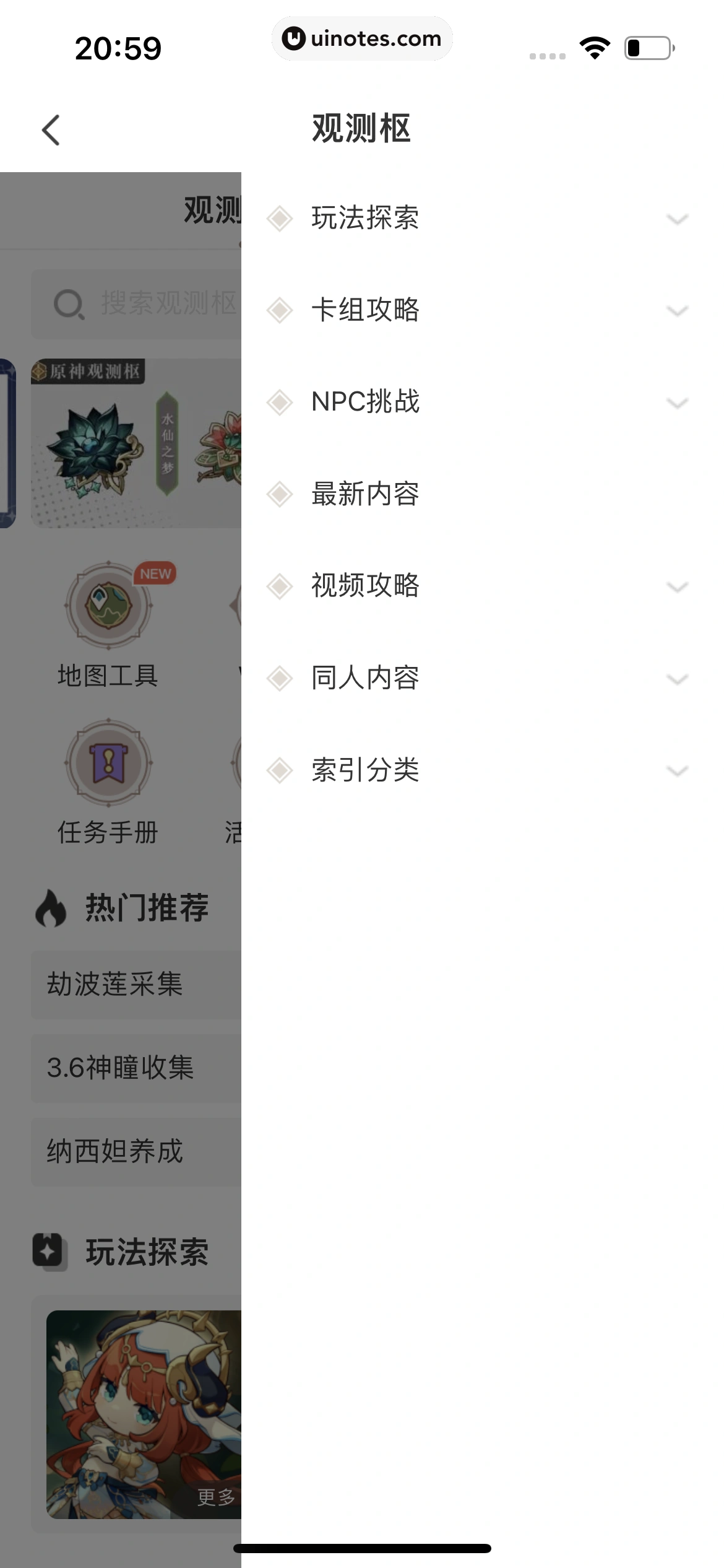 米游社 App 截图 347 - UI Notes