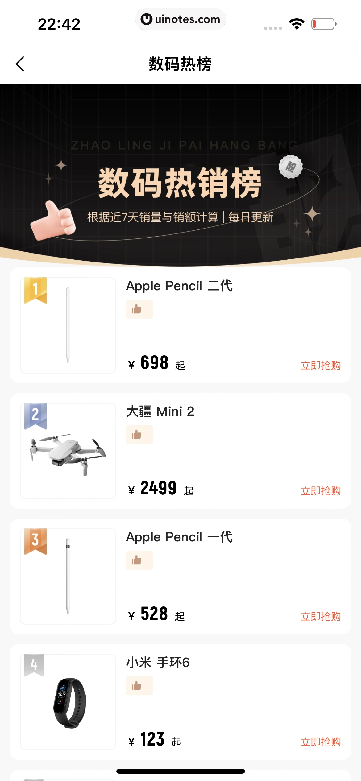 转转 App 截图 197 - UI Notes