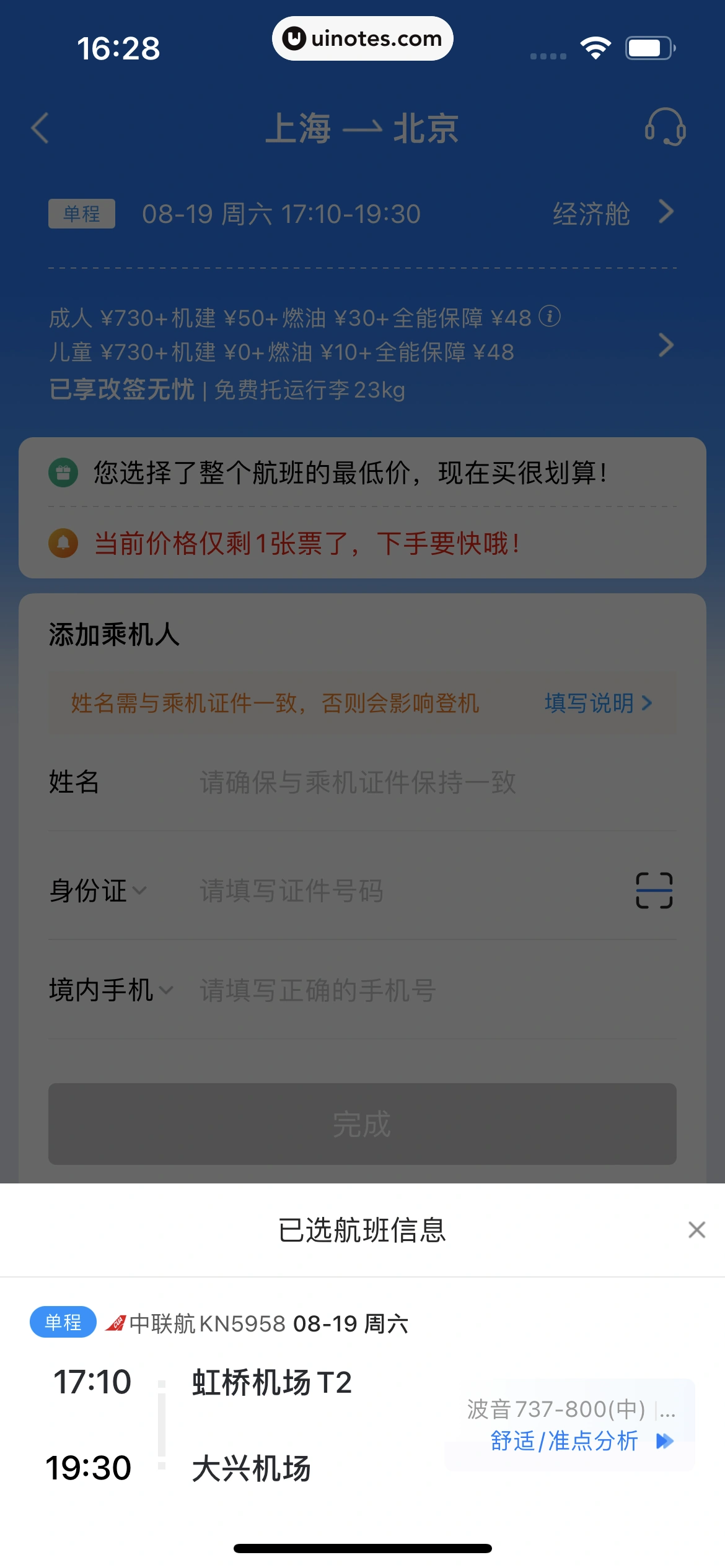 飞常准 App 截图 062 - UI Notes