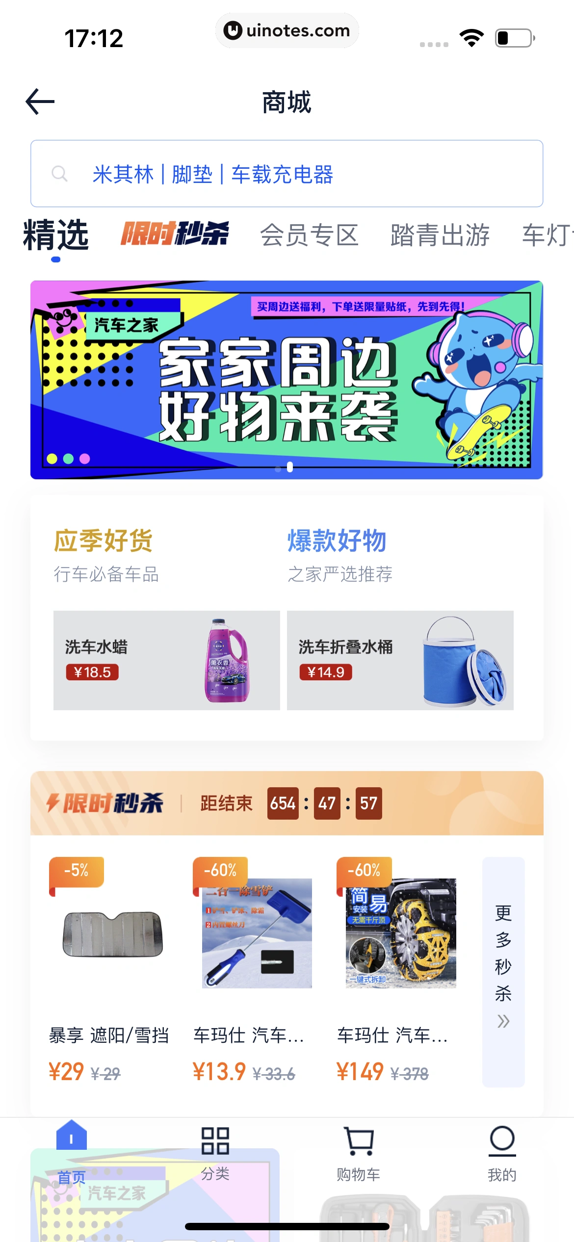 汽车之家 App 截图 1009 - UI Notes