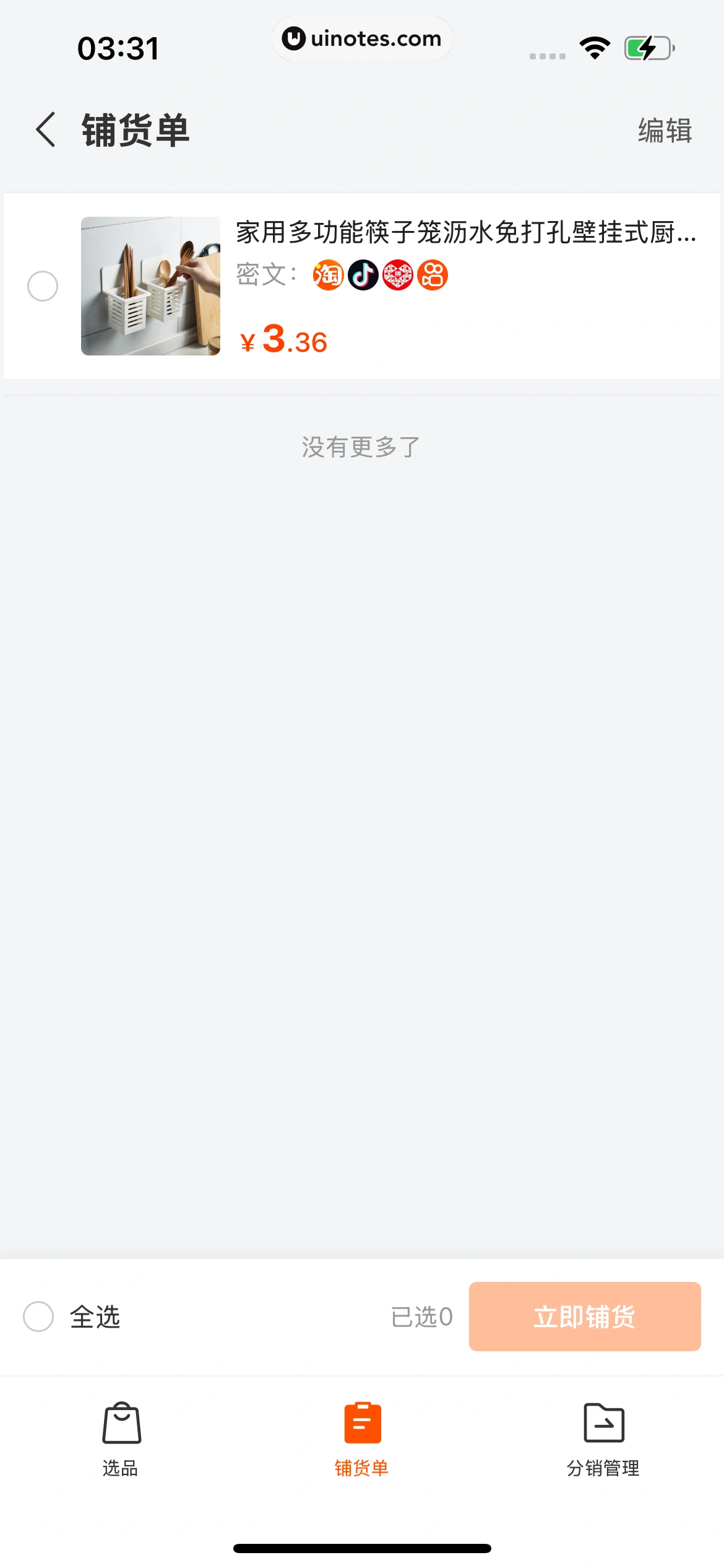 阿里巴巴 App 截图 495 - UI Notes