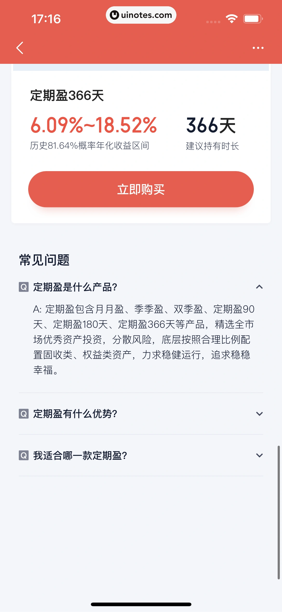 度小满金融 App 截图 210 - UI Notes