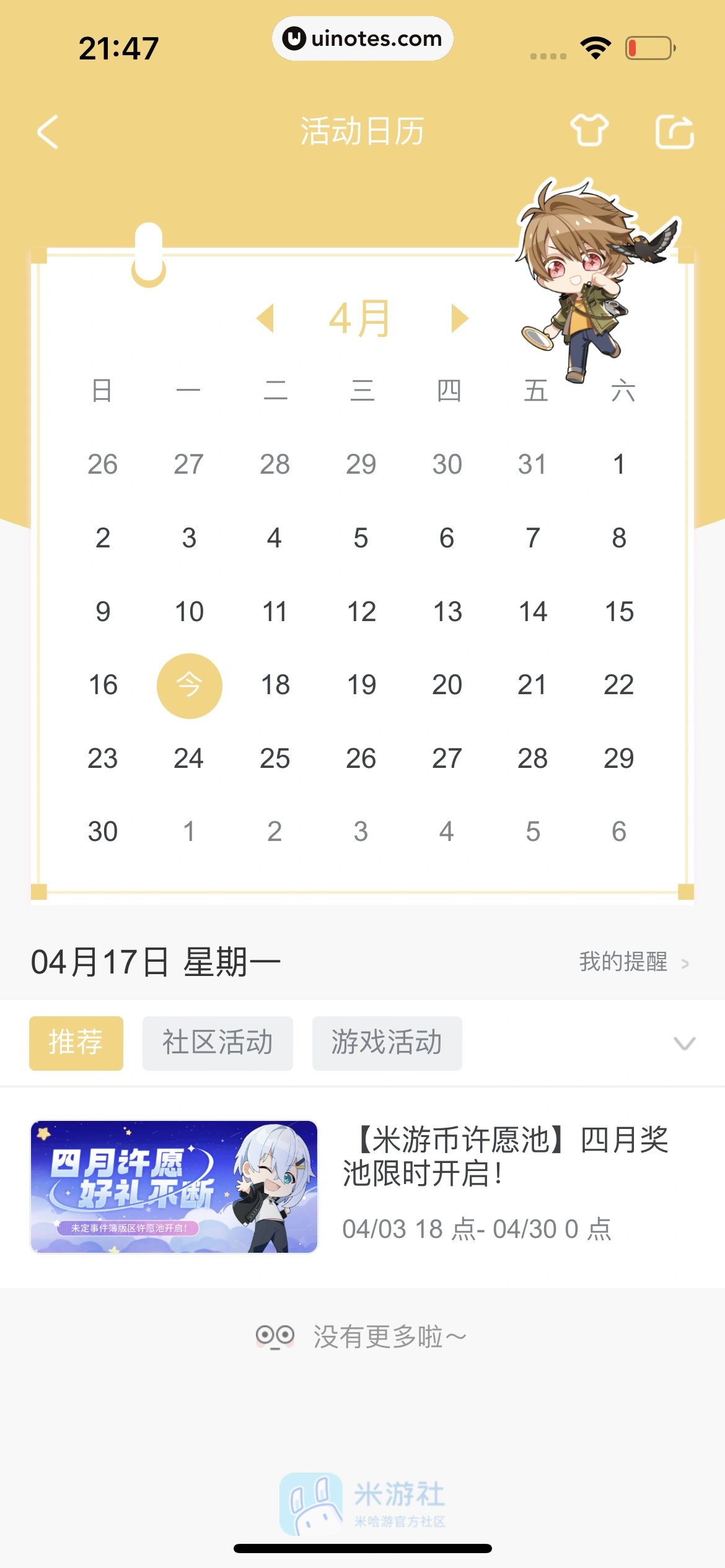 米游社 App 截图 608 - UI Notes
