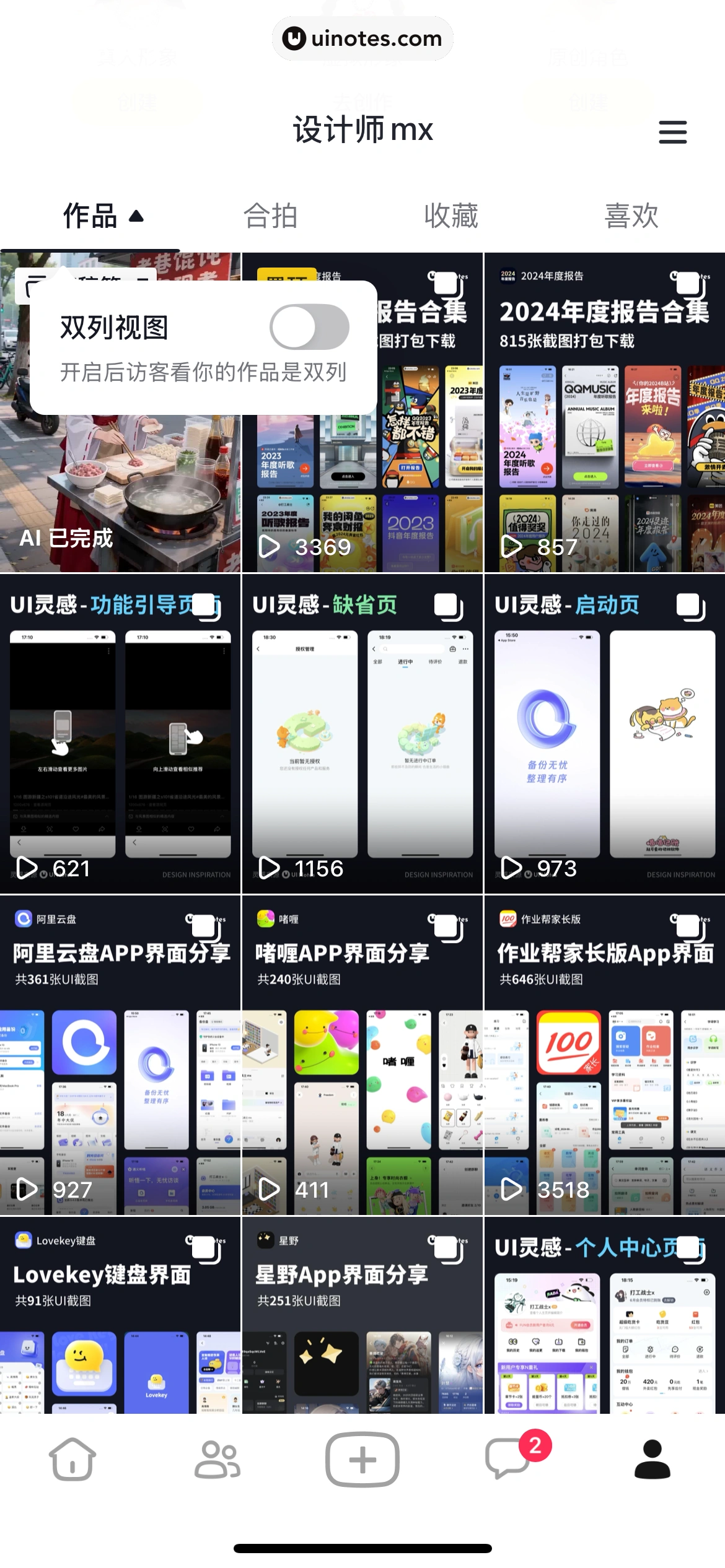 随变 App 截图 240 - UI Notes