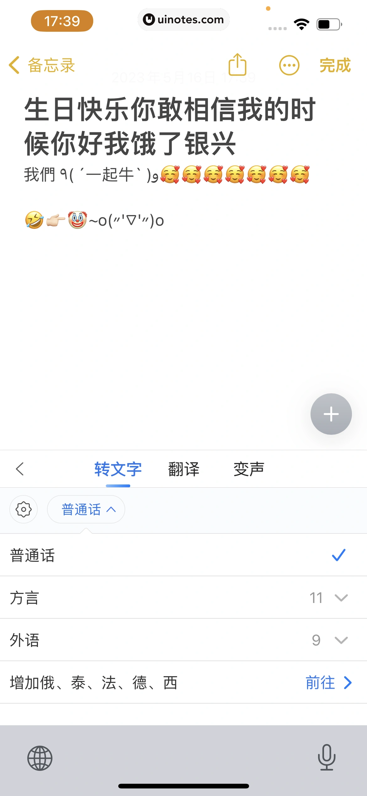 搜狗输入法 App 截图 349 - UI Notes