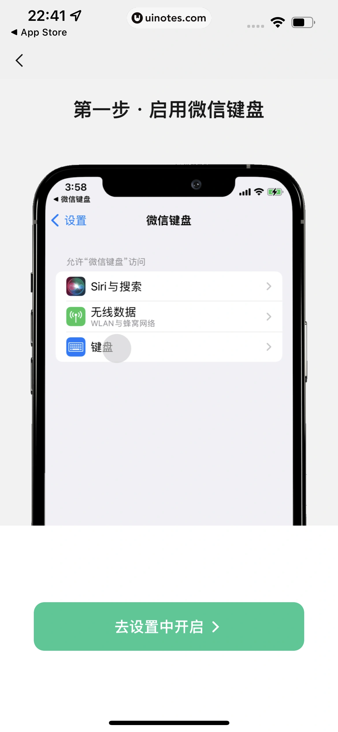 微信键盘 App 截图 009 - UI Notes