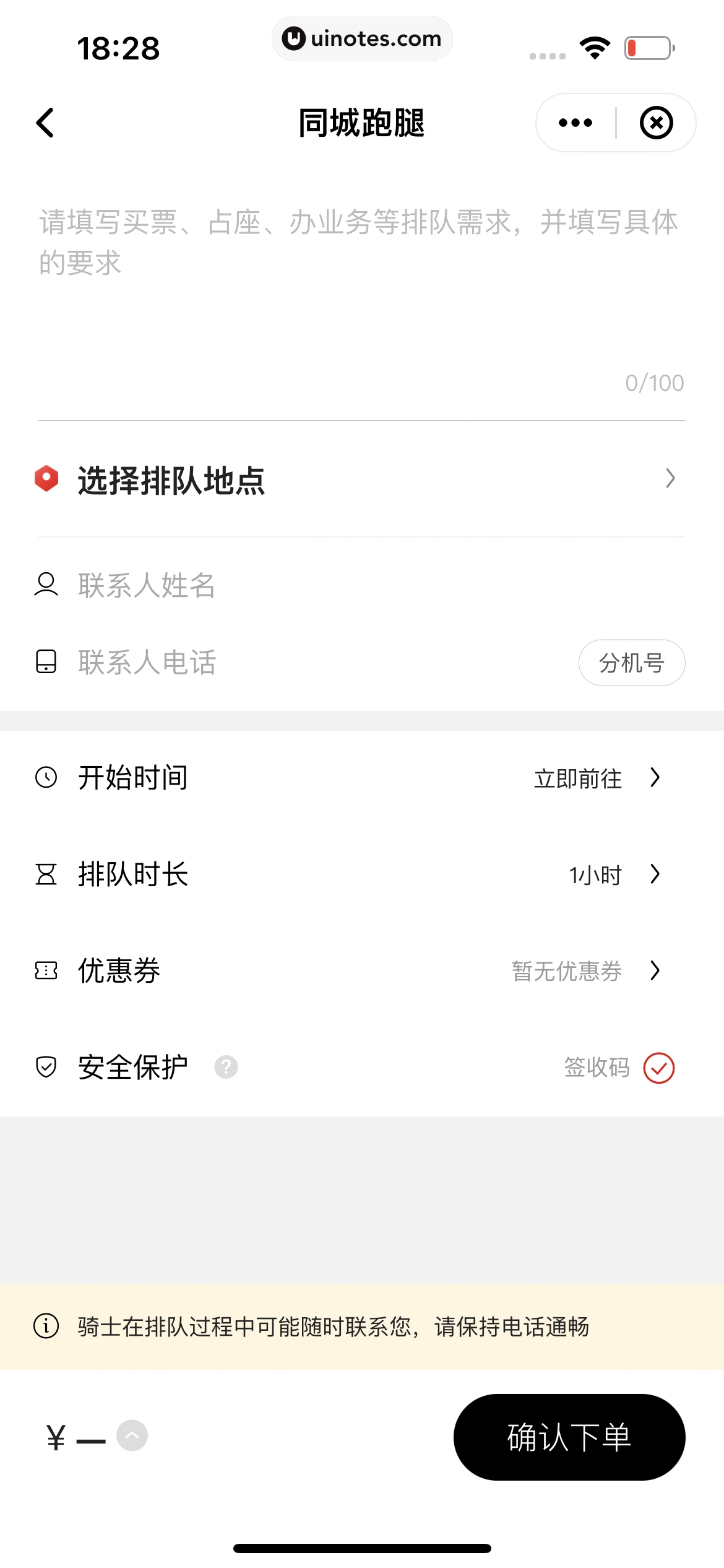 顺丰速运 App 截图 114 - UI Notes