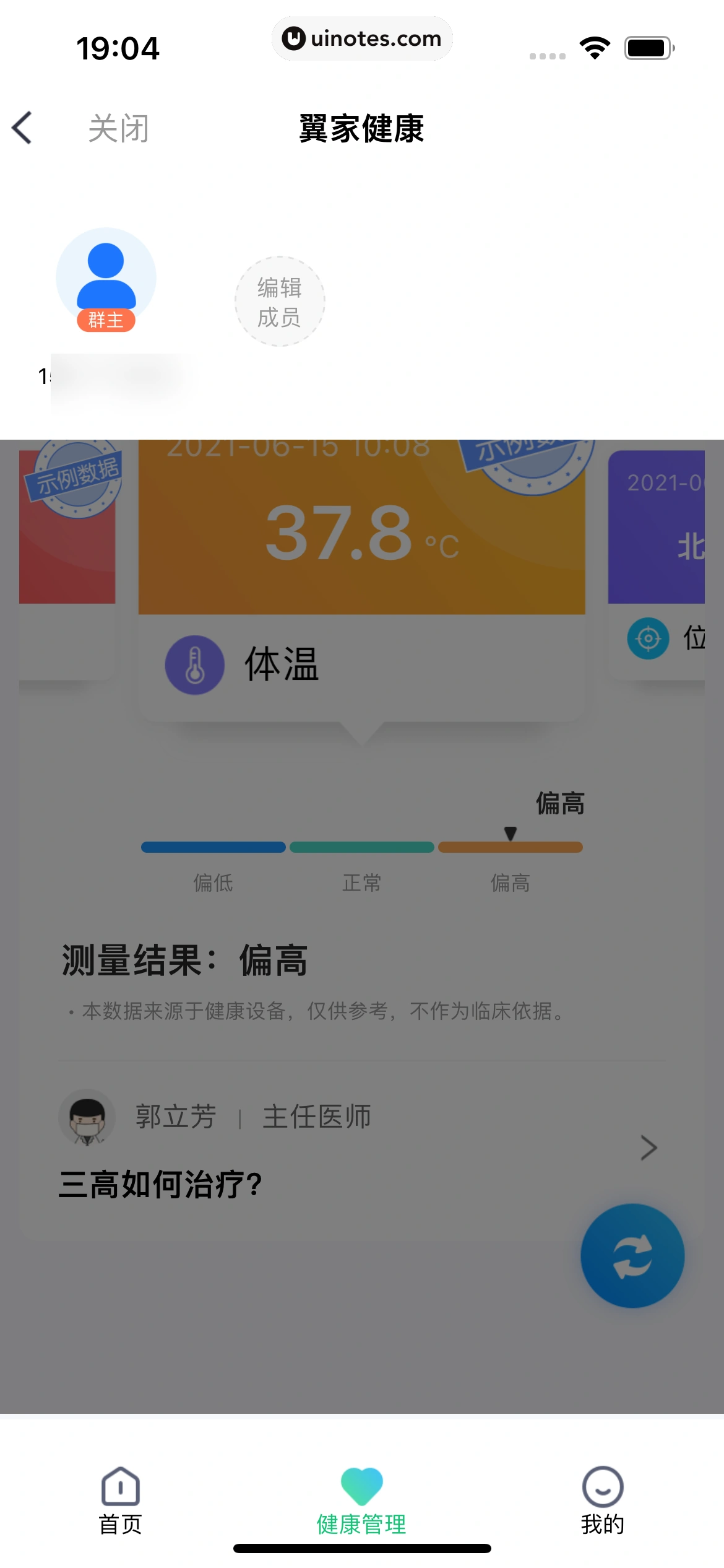 小翼管家 App 截图 112 - UI Notes