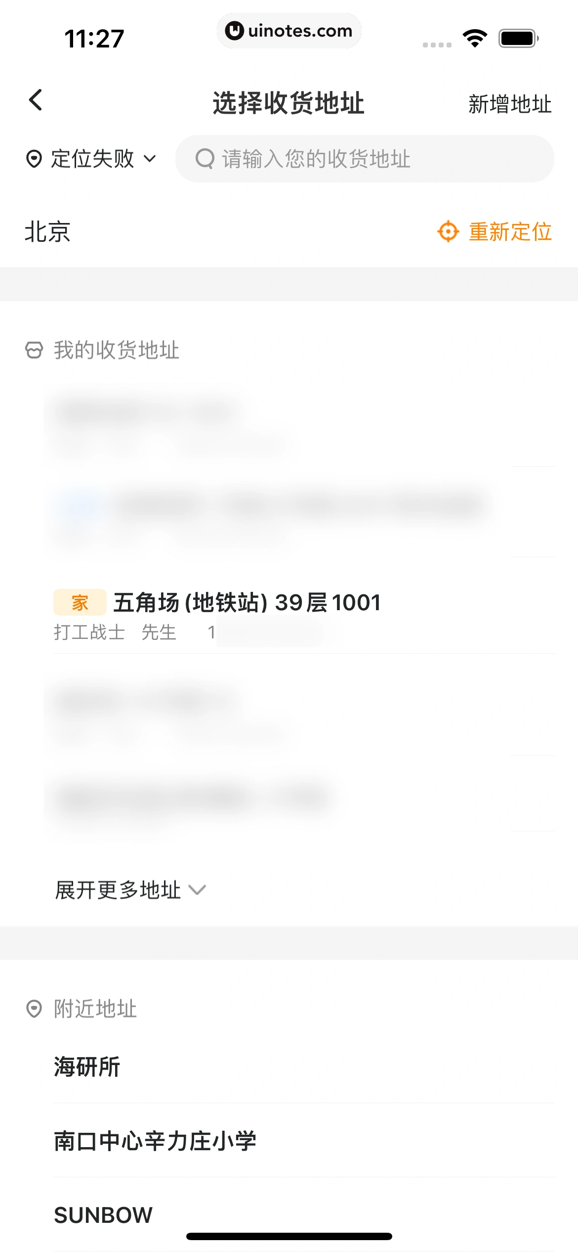美团 App 截图 0068 - UI Notes