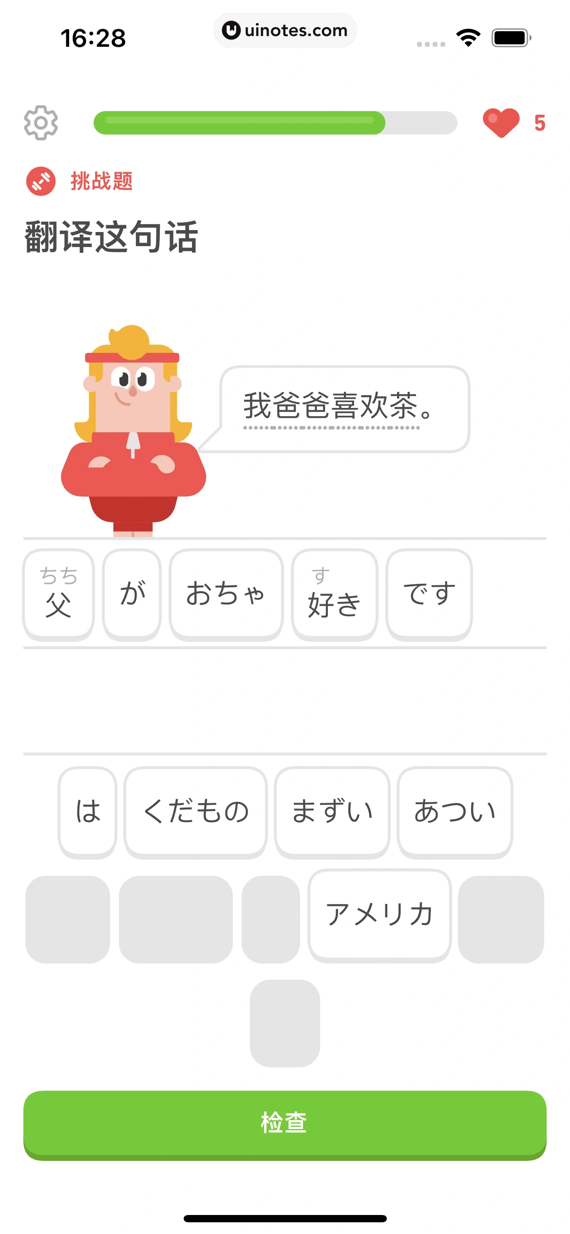 多邻国 App 截图 139 - UI Notes