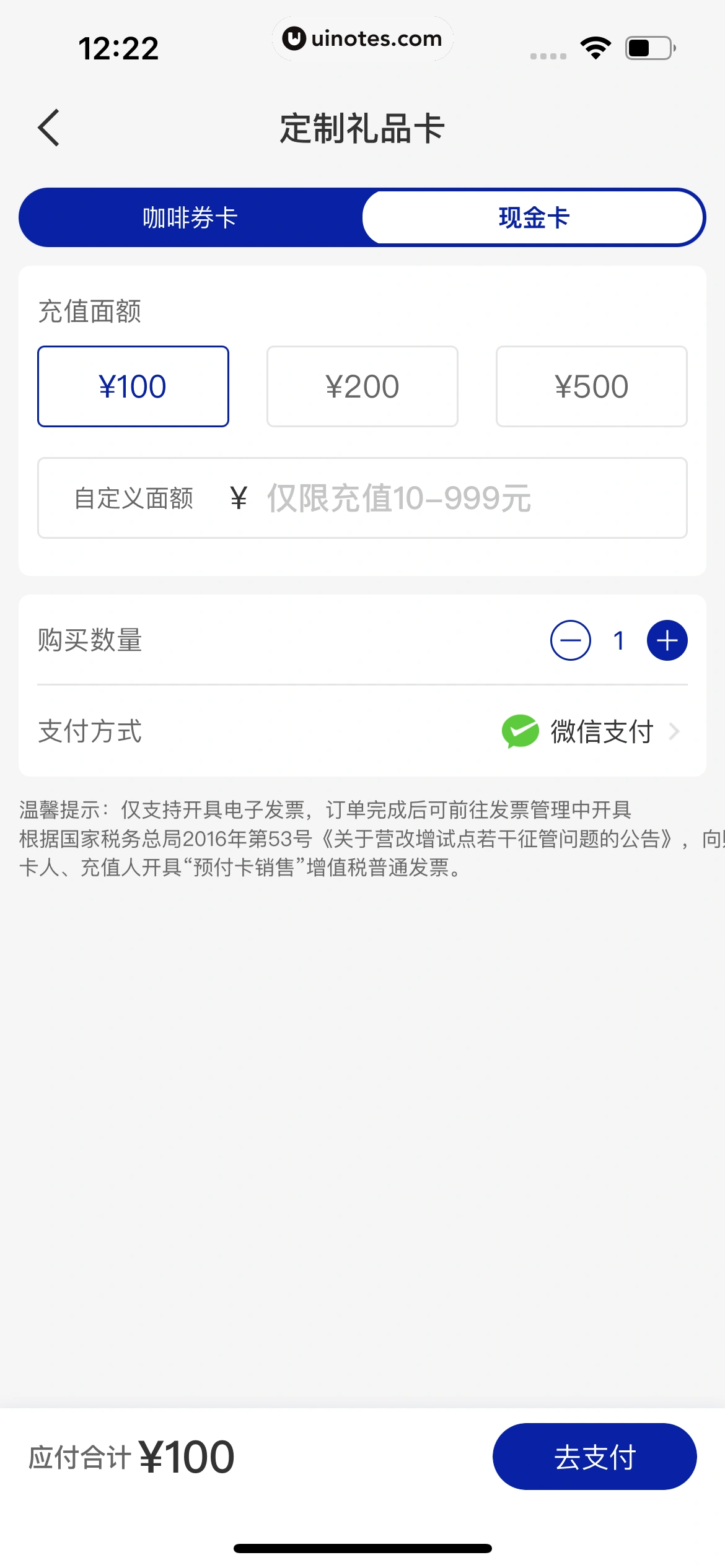 瑞幸咖啡 App 截图 043 - UI Notes