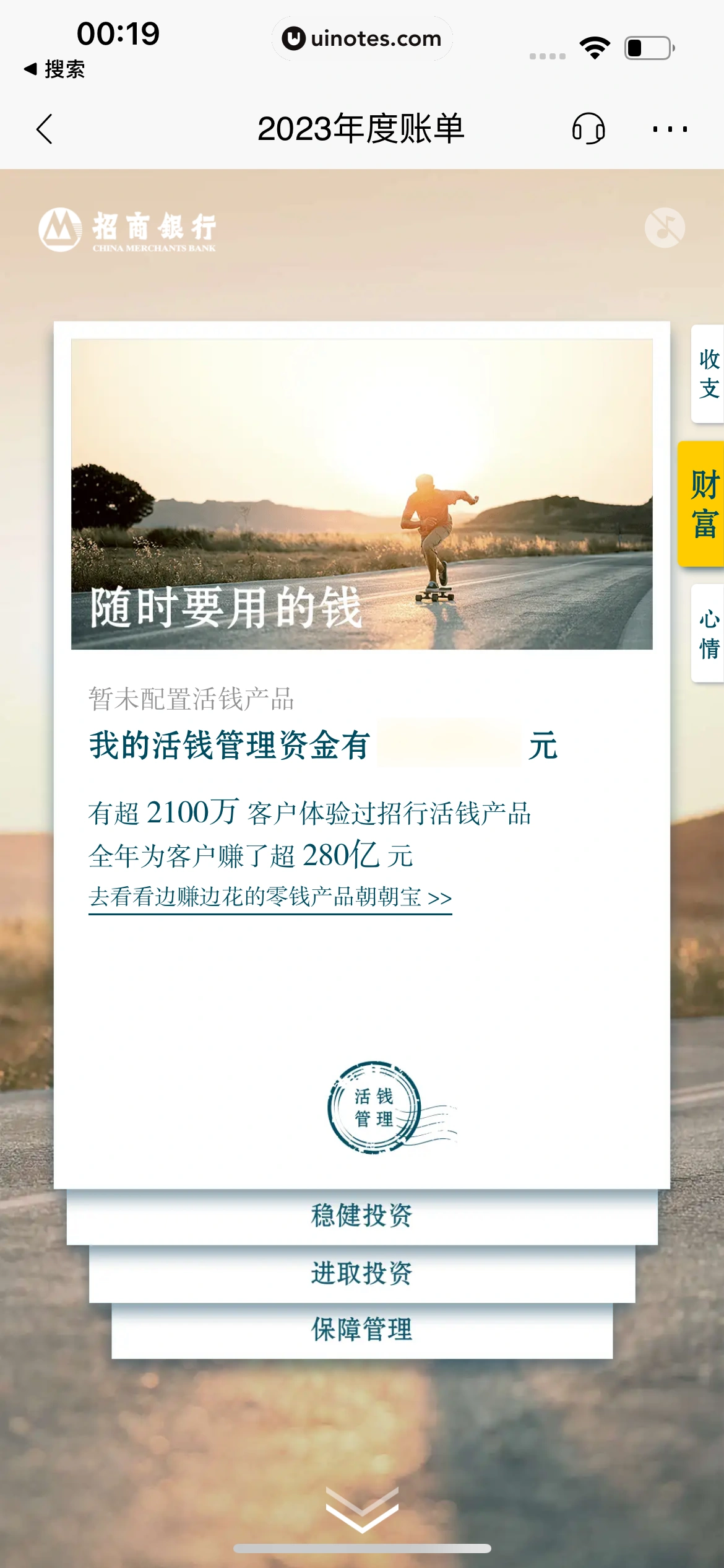 2023年度报告 App 截图 293 - UI Notes