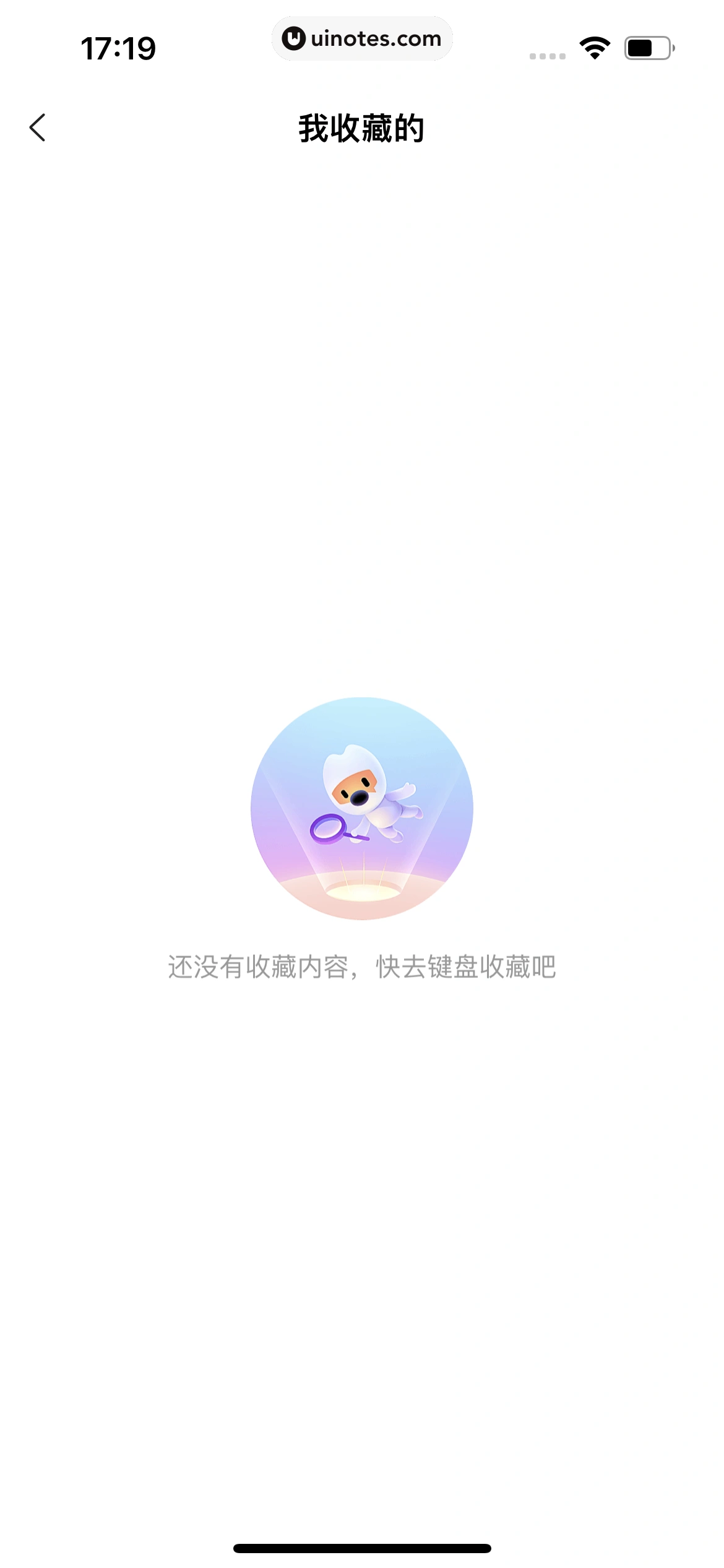 搜狗输入法 App 截图 173 - UI Notes