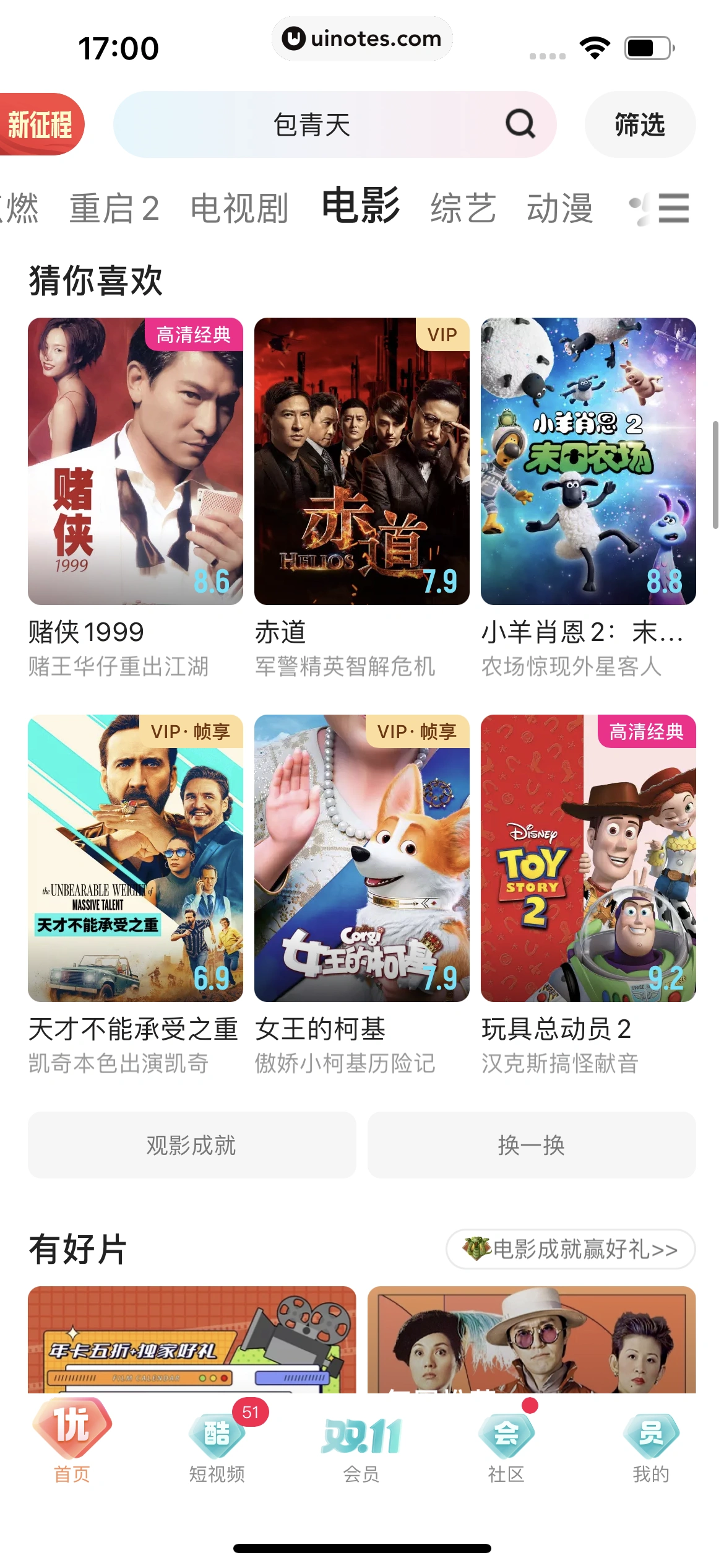 优酷 App 截图 069 - UI Notes