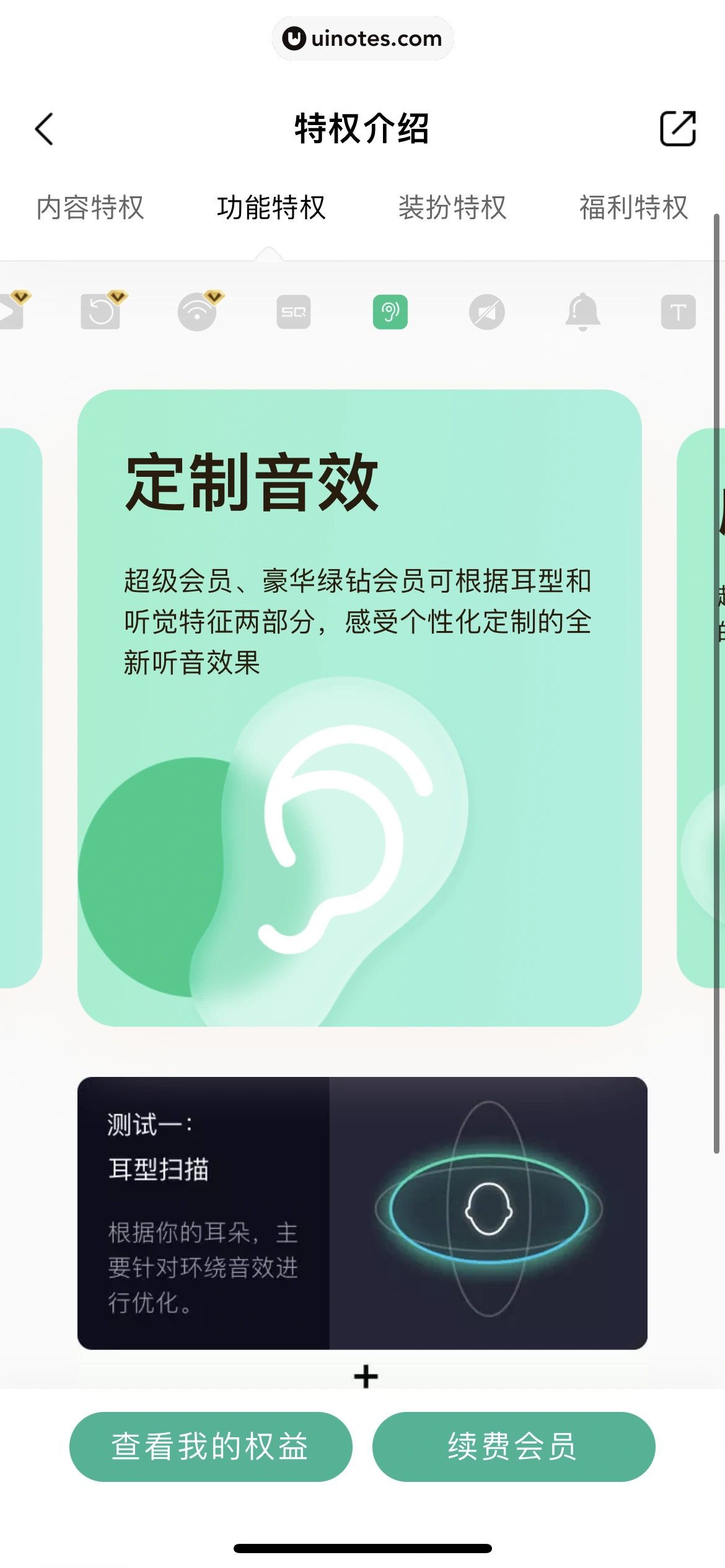 QQ音乐 App 截图 507 - UI Notes