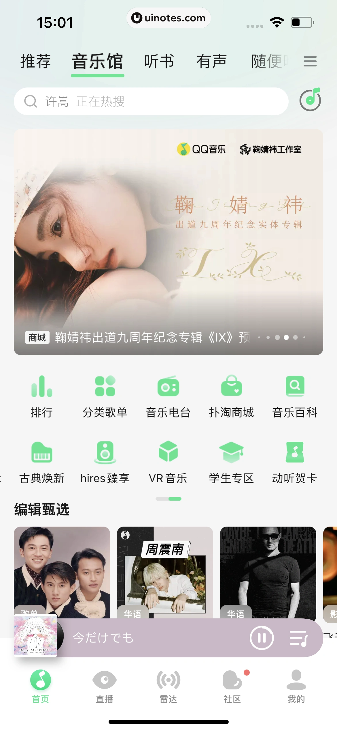 QQ音乐 App 截图 273 - UI Notes