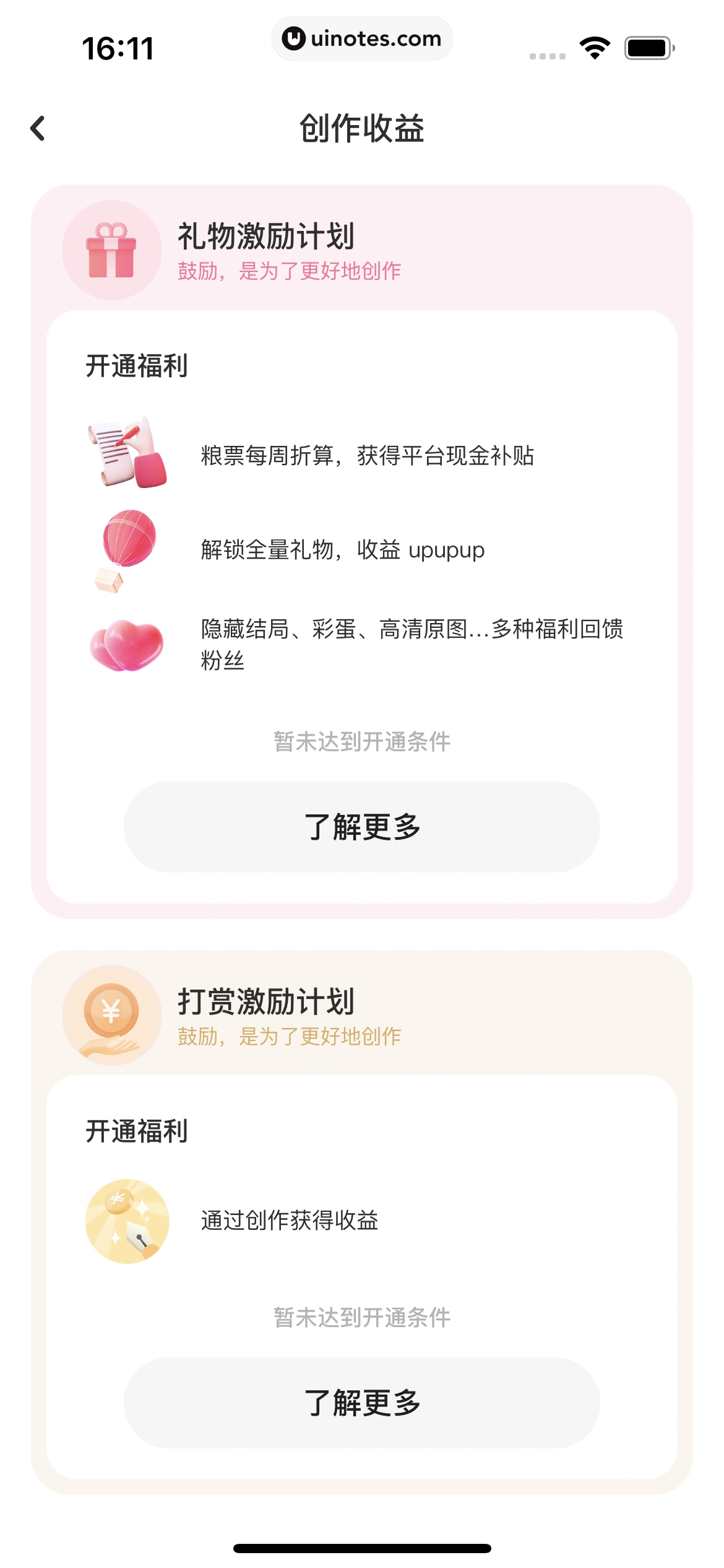 网易LOFTER App 截图 308 - UI Notes