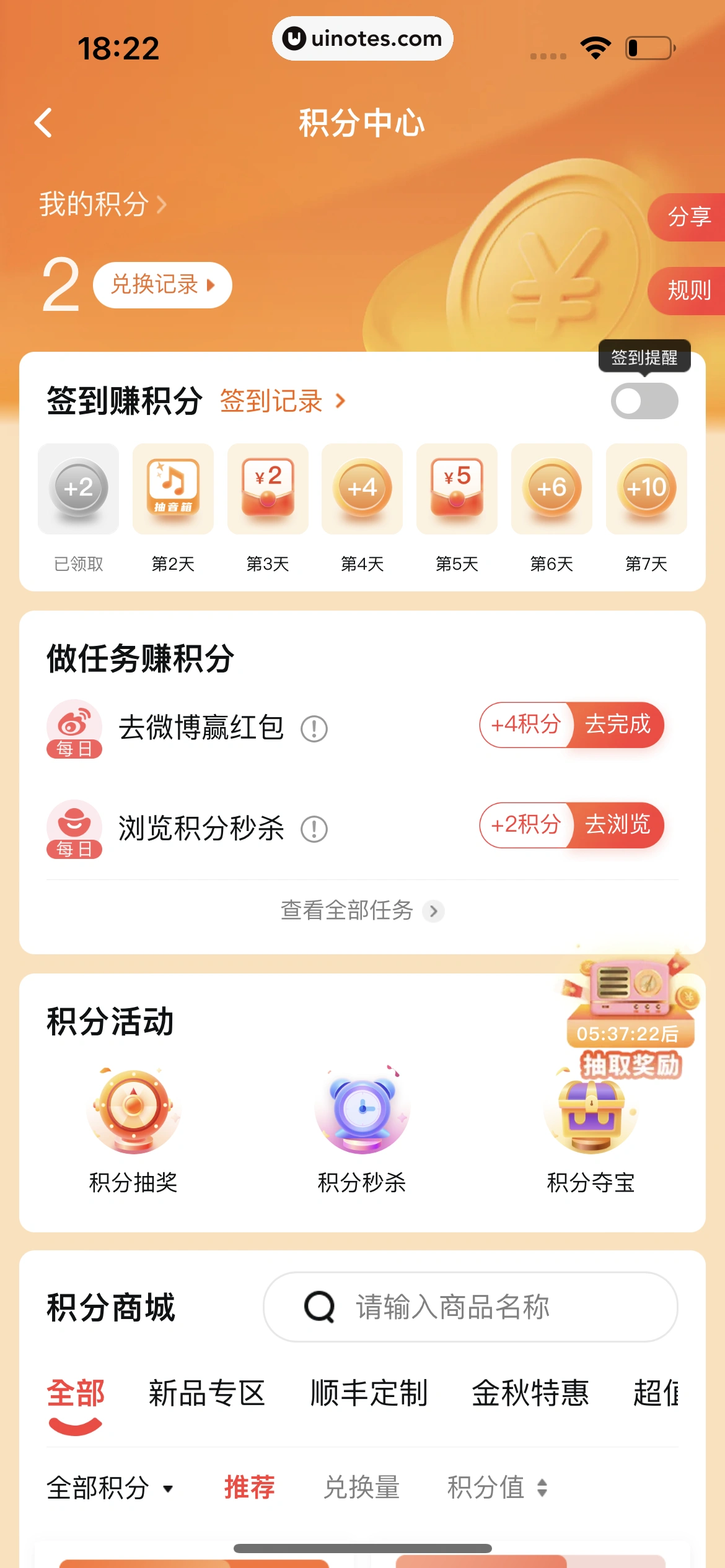 顺丰速运 App 截图 084 - UI Notes