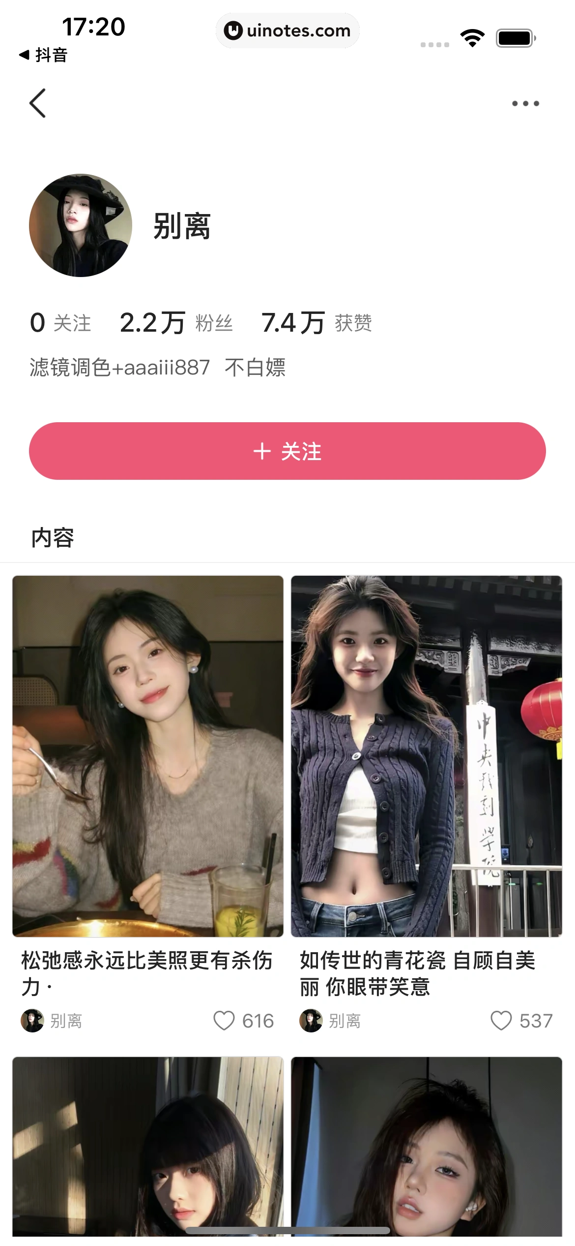 可颂 App 截图 030 - UI Notes