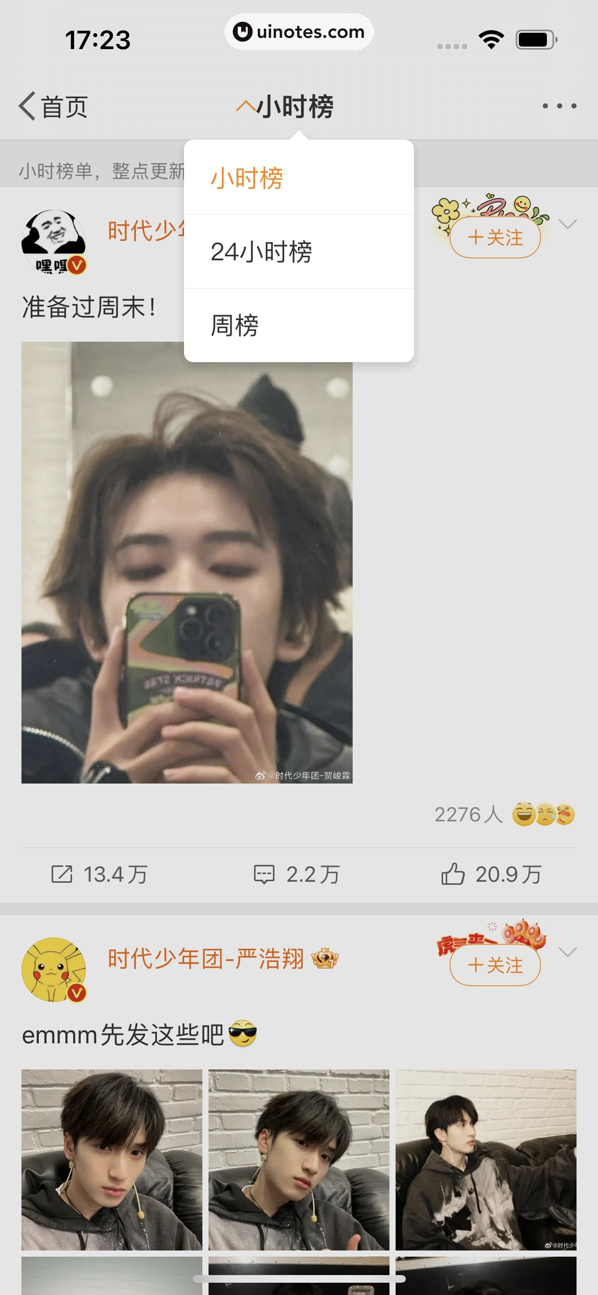 微博 App 截图 0348 - UI Notes
