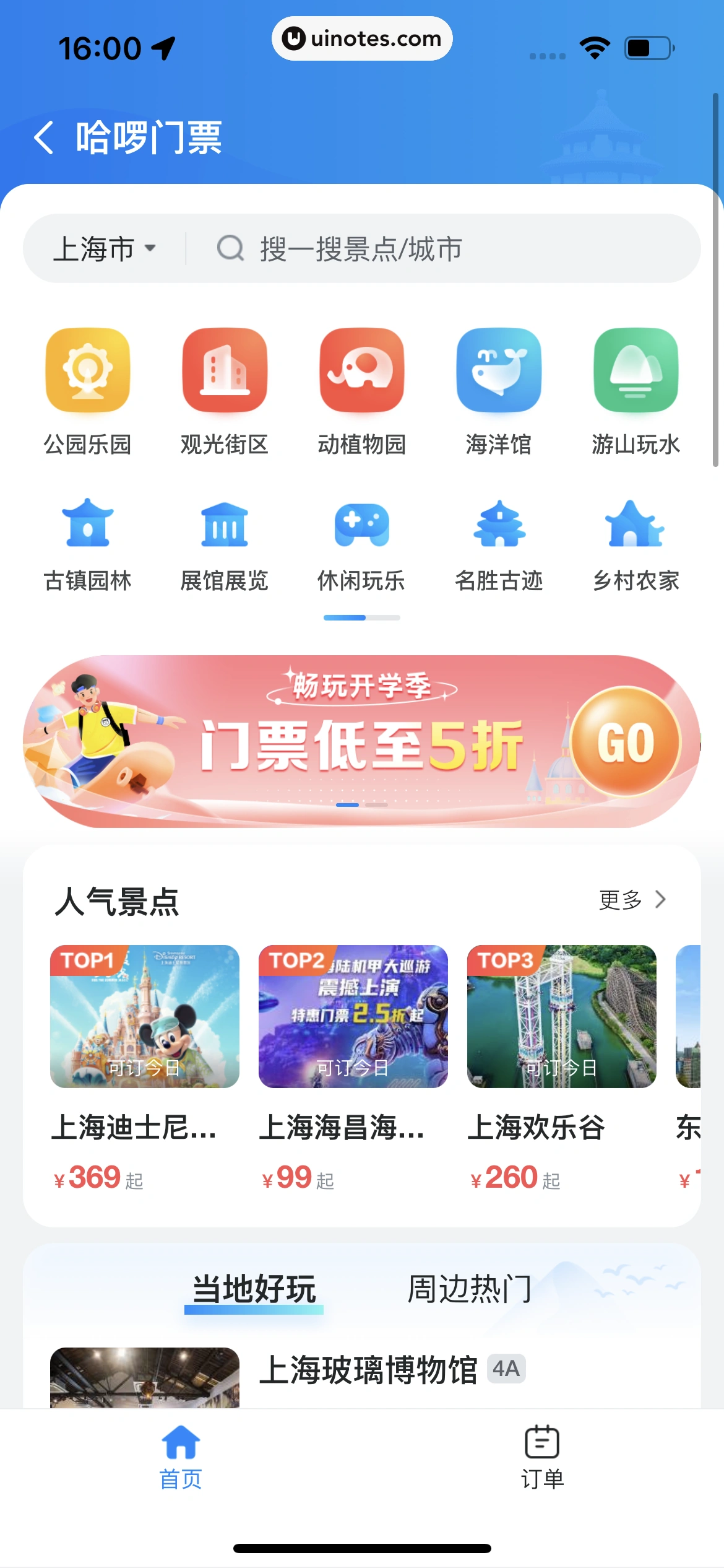 哈啰 App 截图 376 - UI Notes
