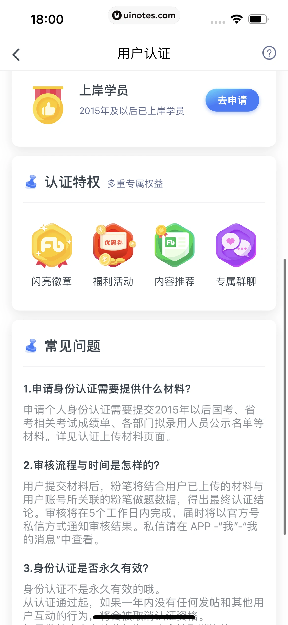 粉笔教师 App 截图 401 - UI Notes
