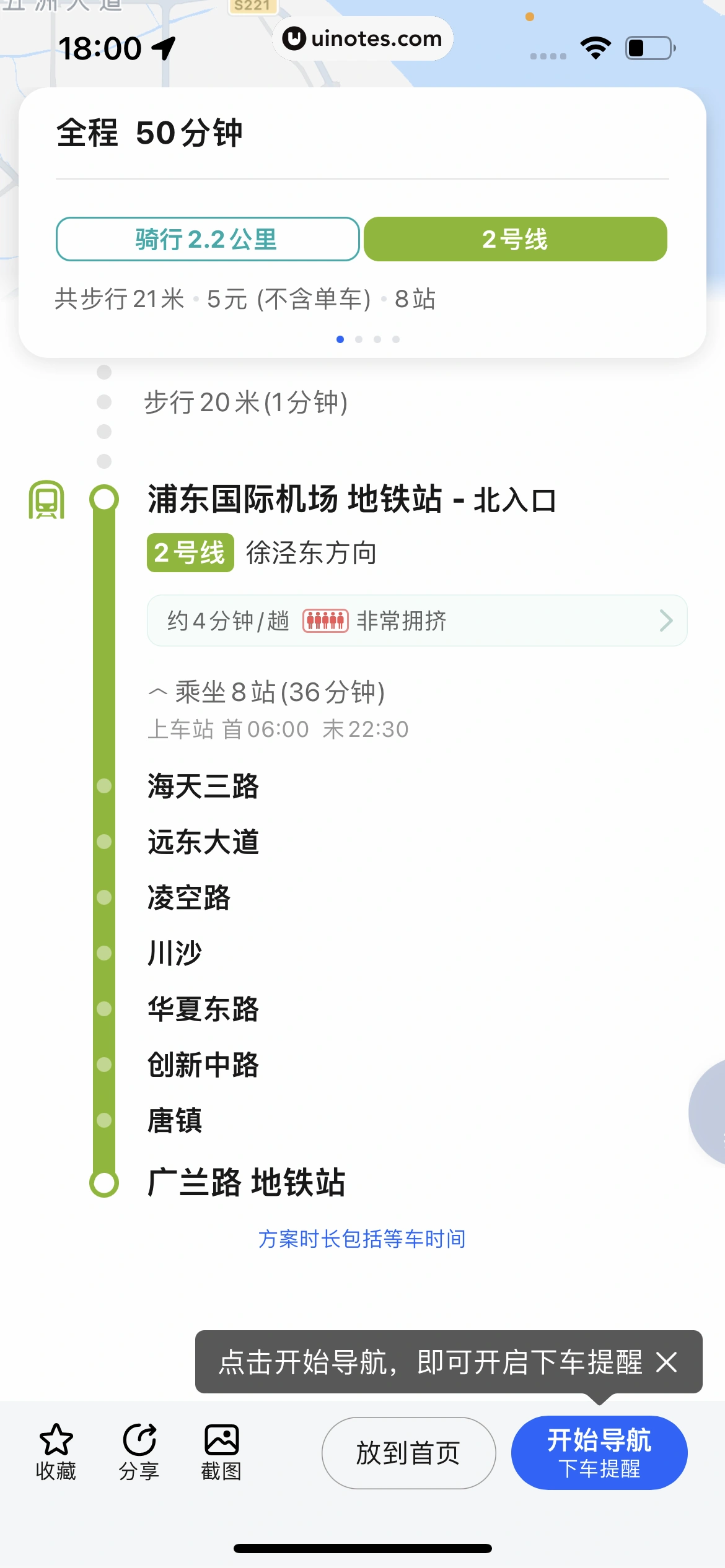 高德地图 App 截图 0361 - UI Notes