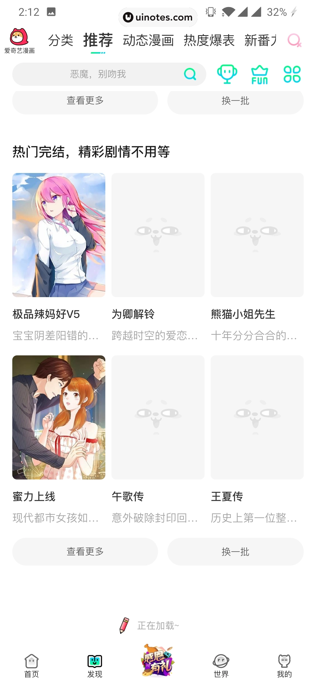 爱奇艺漫画 App 截图 010 - UI Notes