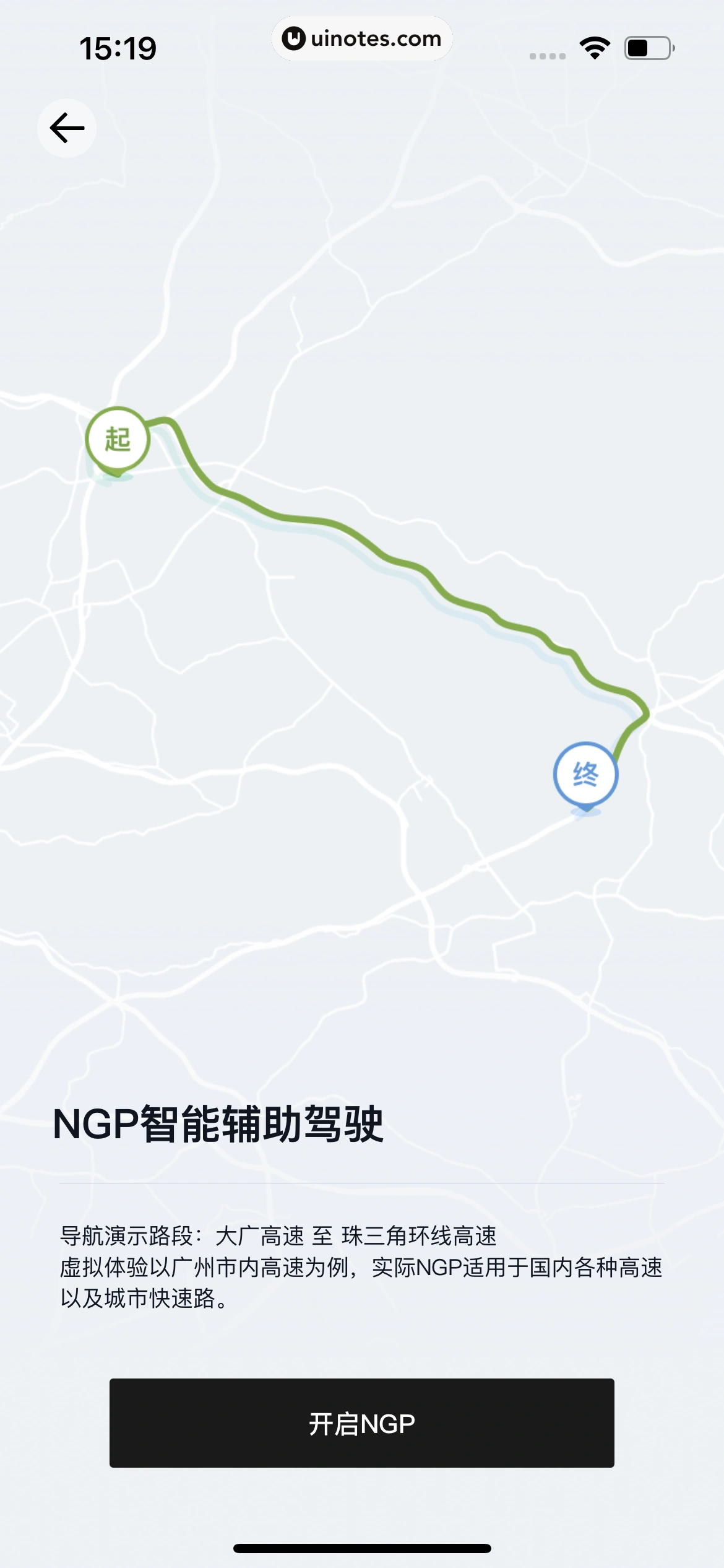 小鹏汽车 App 截图 060 - UI Notes