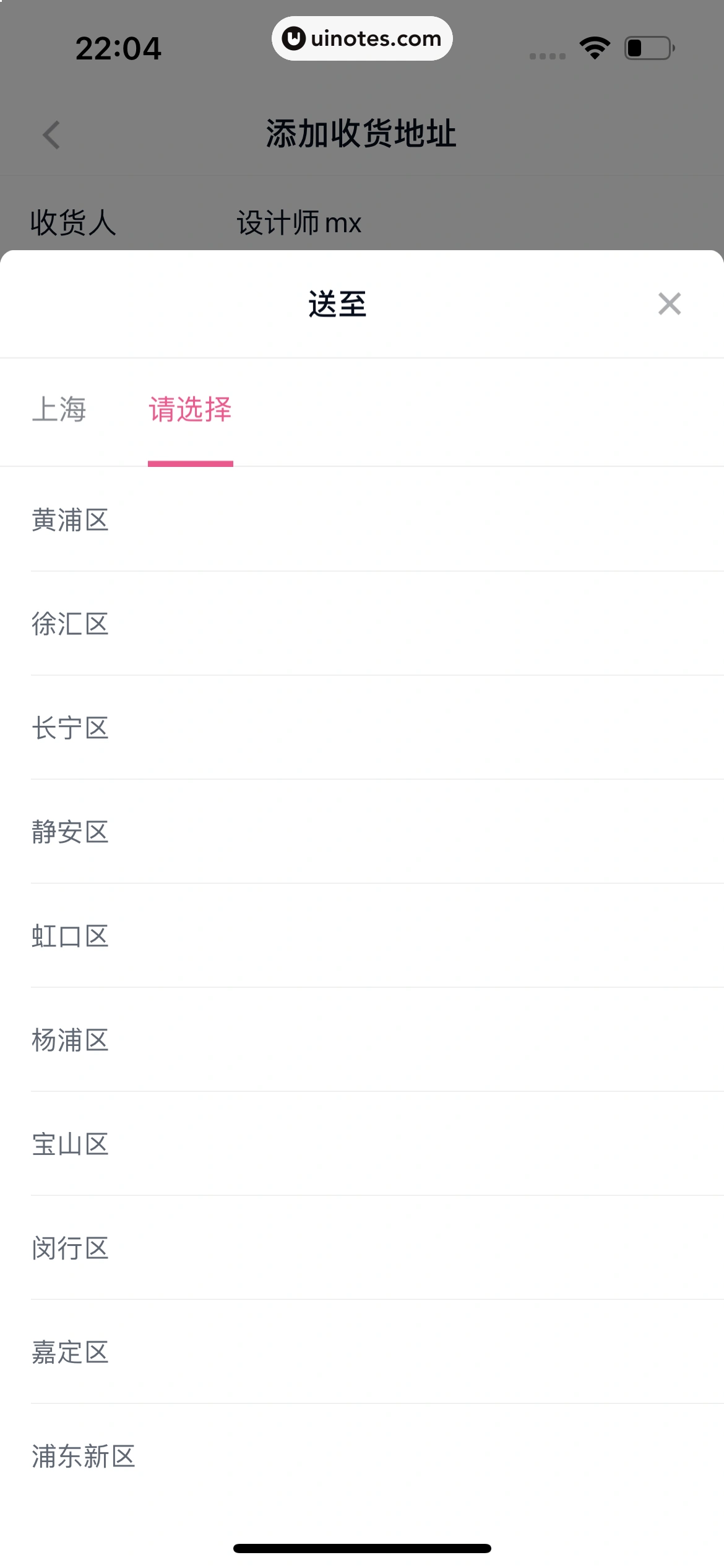分期乐 App 截图 081 - UI Notes