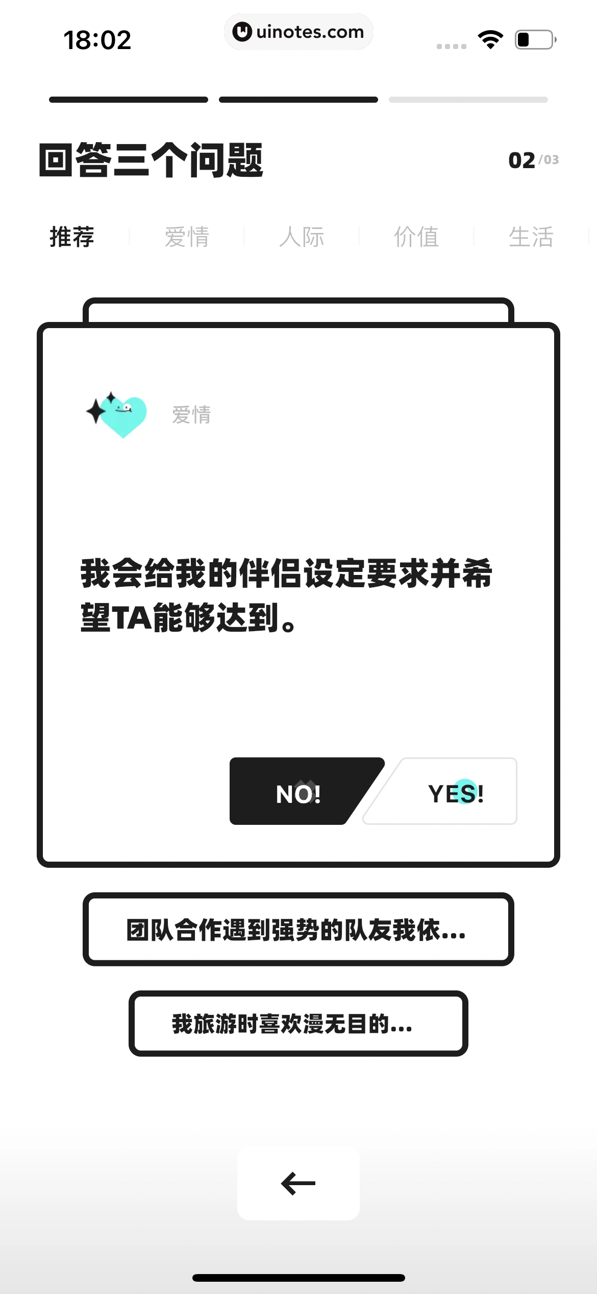 YES App 截图 019 - UI Notes