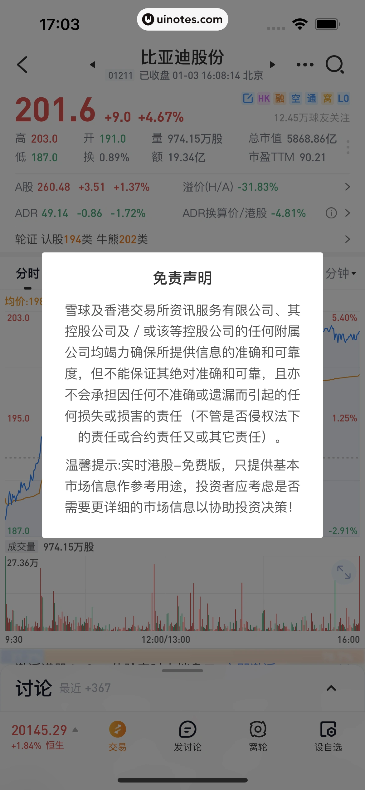 雪球 App 截图 061 - UI Notes