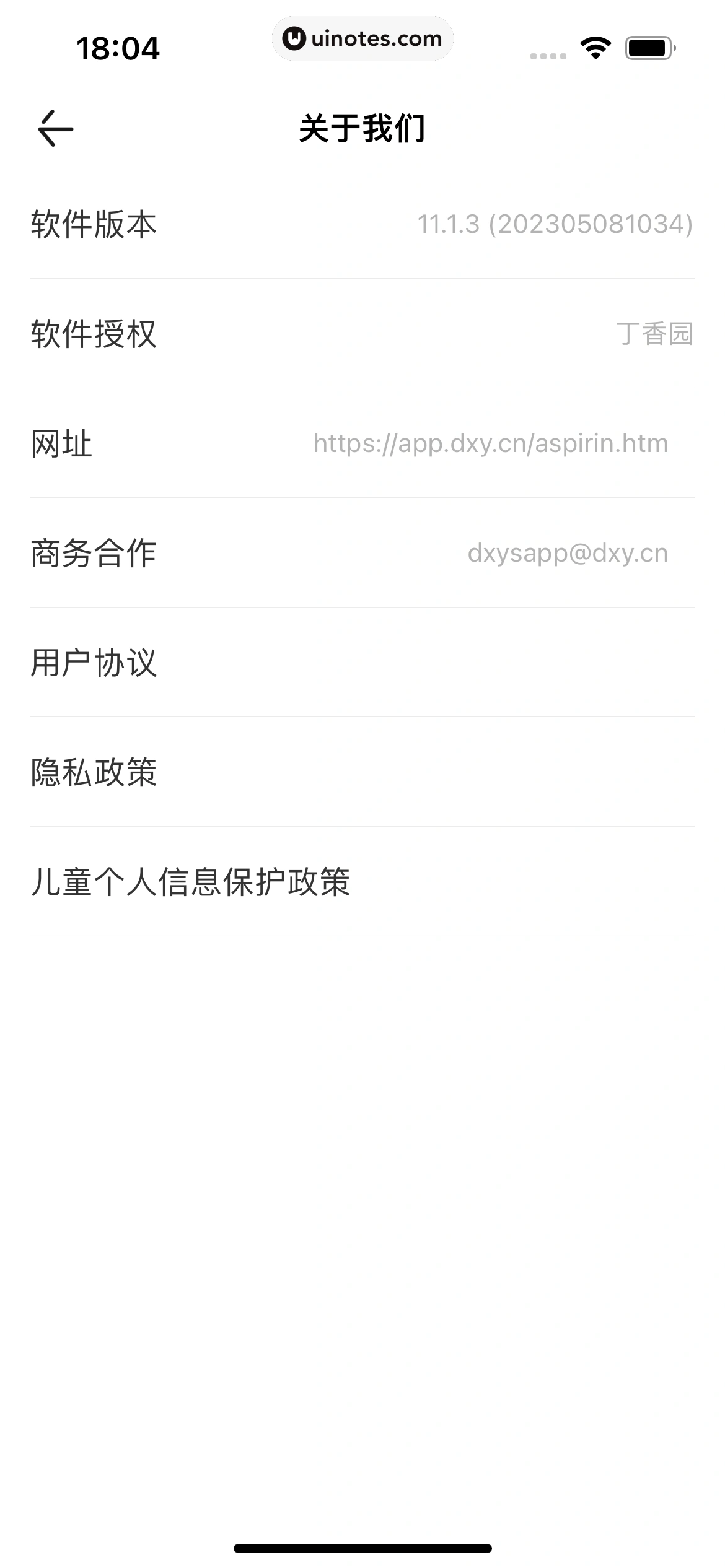 丁香医生 App 截图 278 - UI Notes